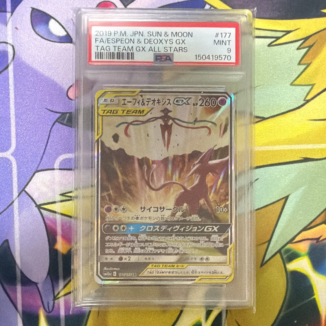 PSA9】エーフィ&デオキシスGX SR: SA[SM12a 177/173](ハイクラスパック