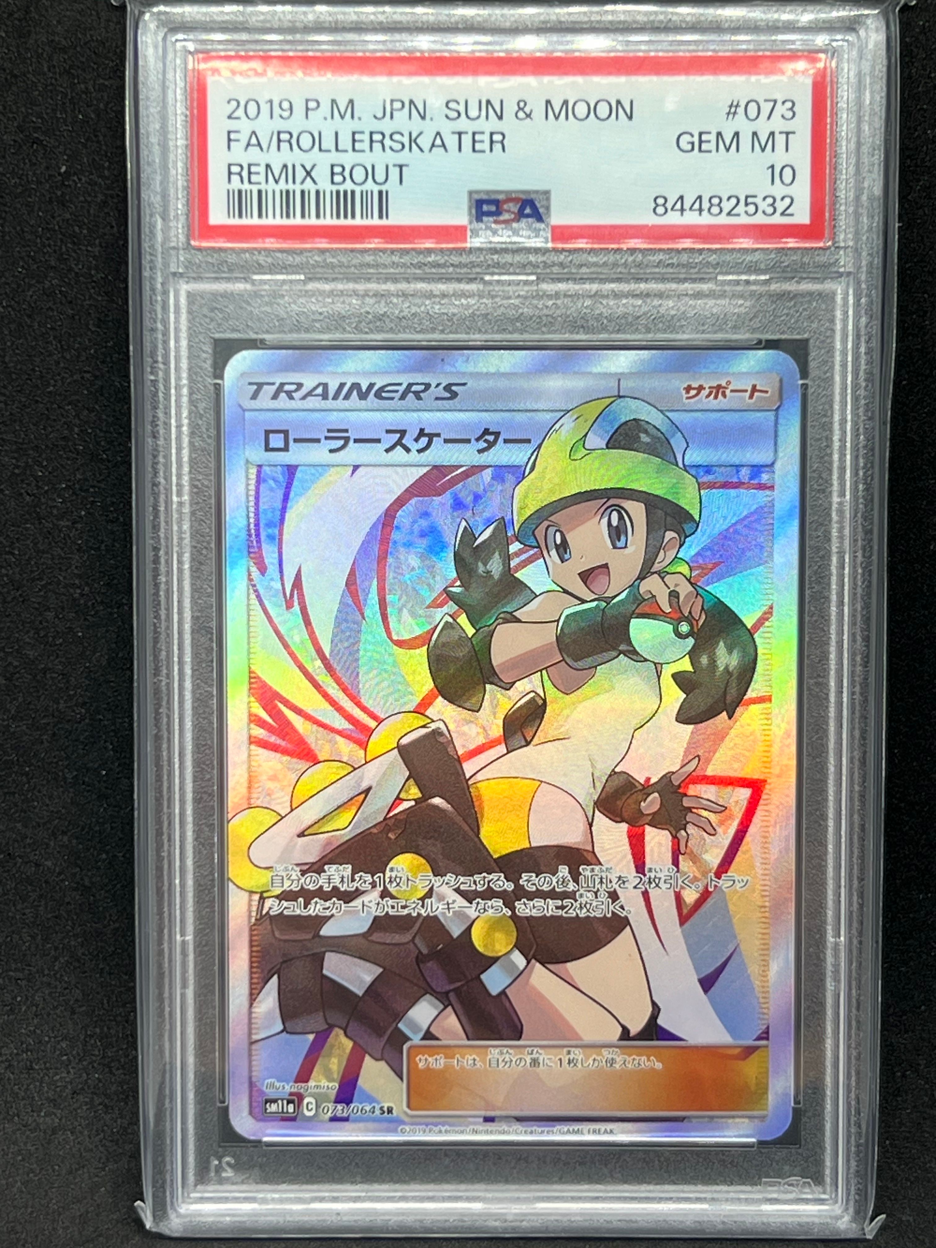 ローラースケーター SR[SM11a 073/064](強化拡張パック「リミックスバウト」)