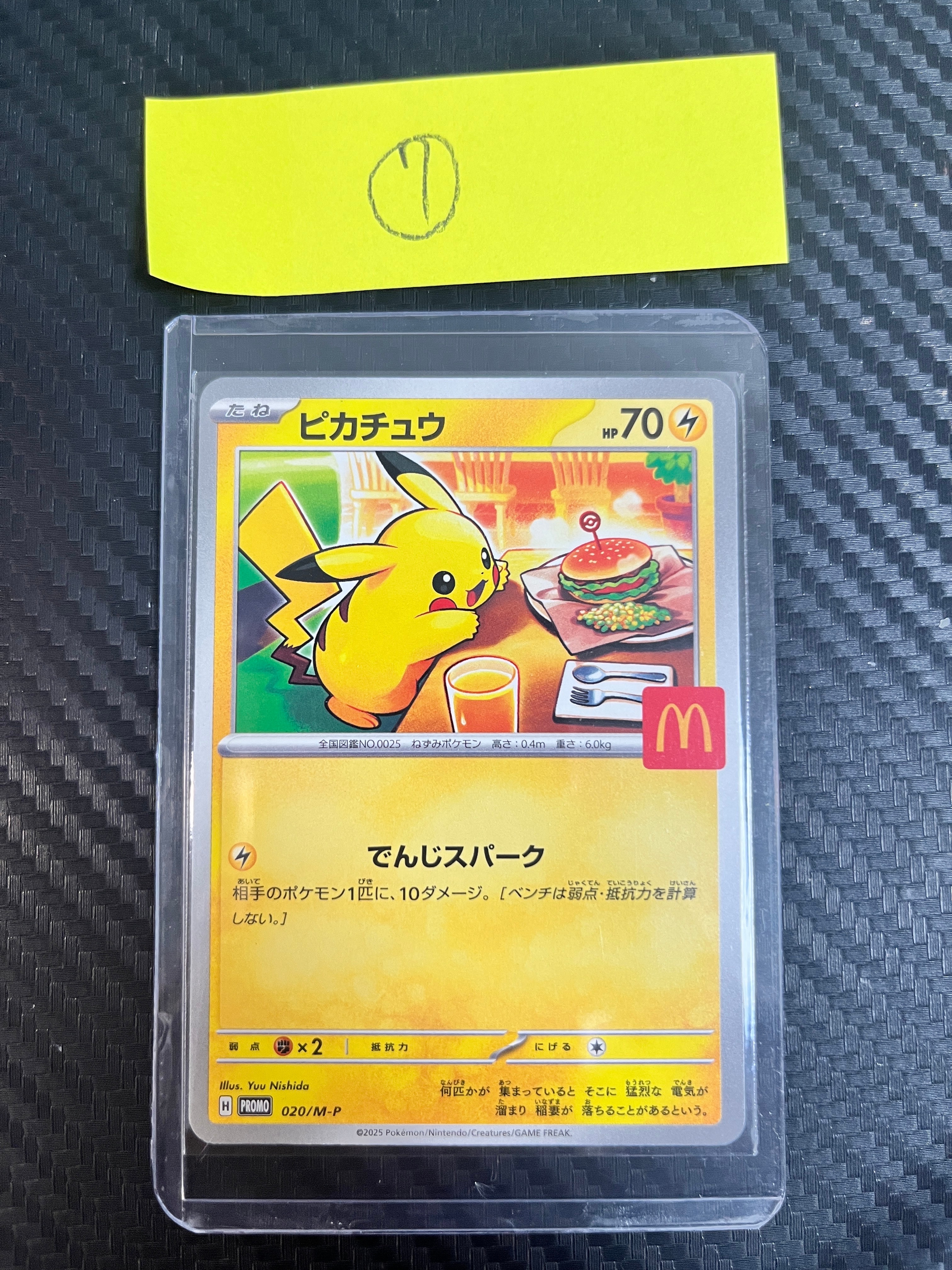 ピカチュウ P [M-P 020](プロモカードパック「マクドナルド ハッピーセット2025」)