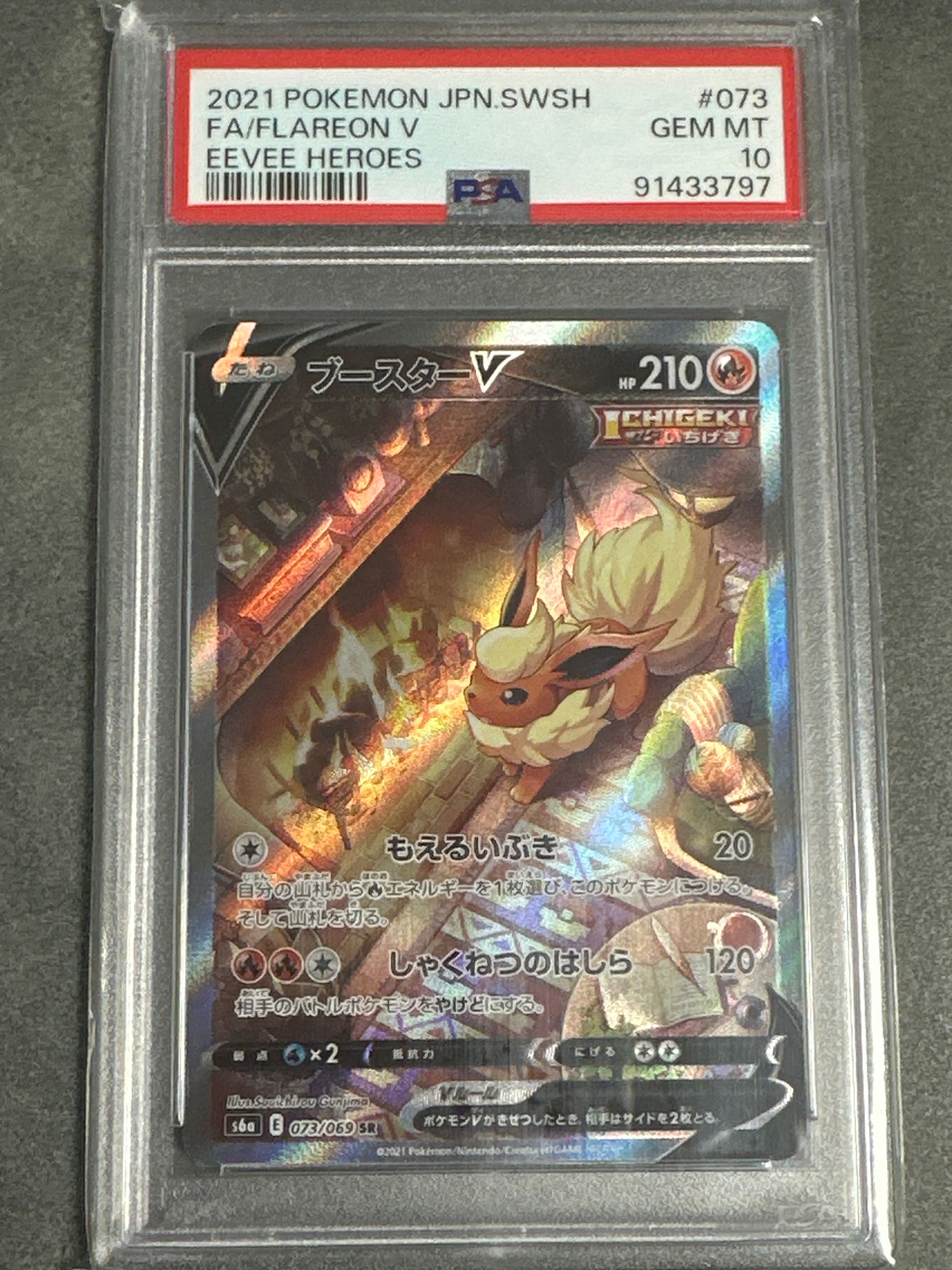 ブースターV SR: SA[S6a 073/069](強化拡張パック「イーブイヒーローズ」)