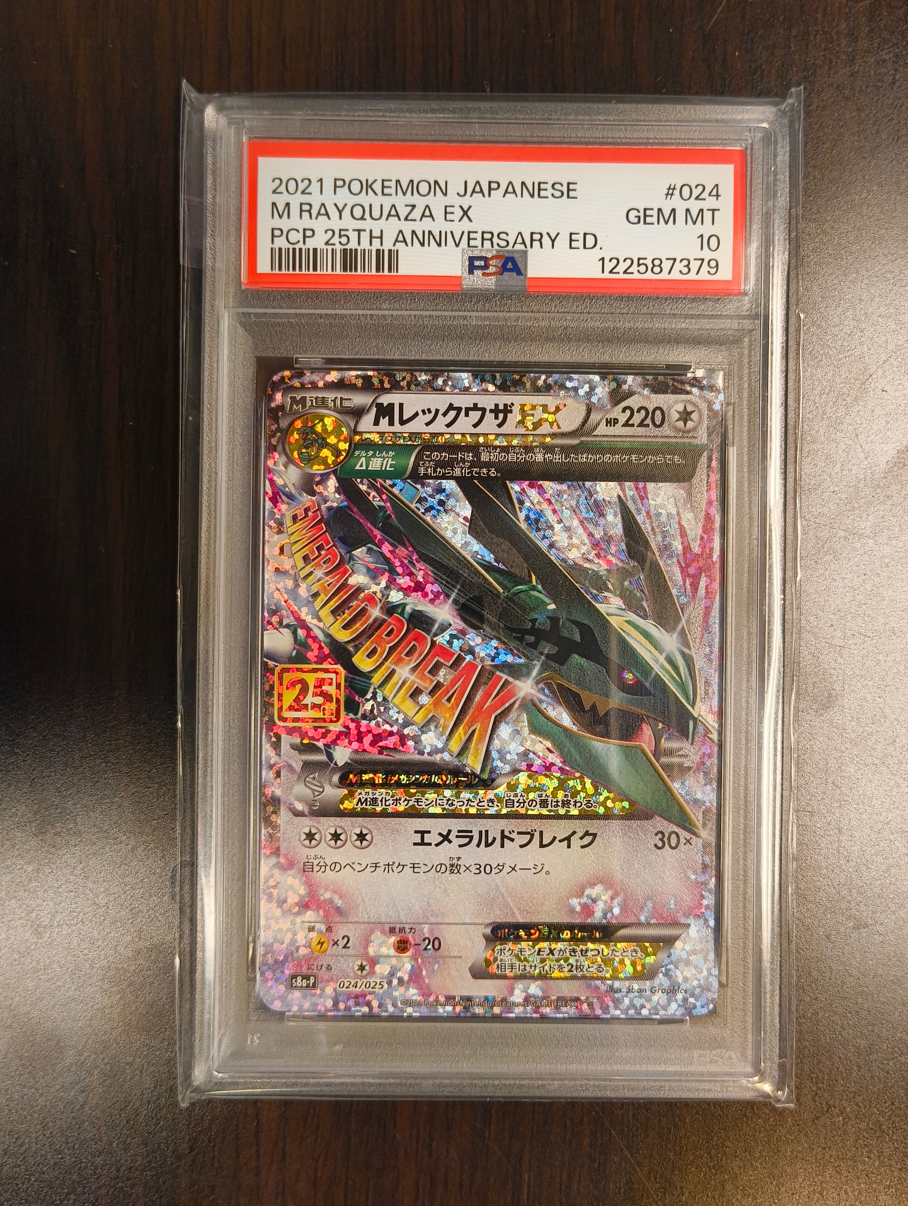 MレックウザEX: プロモ[S8a-P 024/025](プロモカードパック 25th ANNIVERSARY edition)