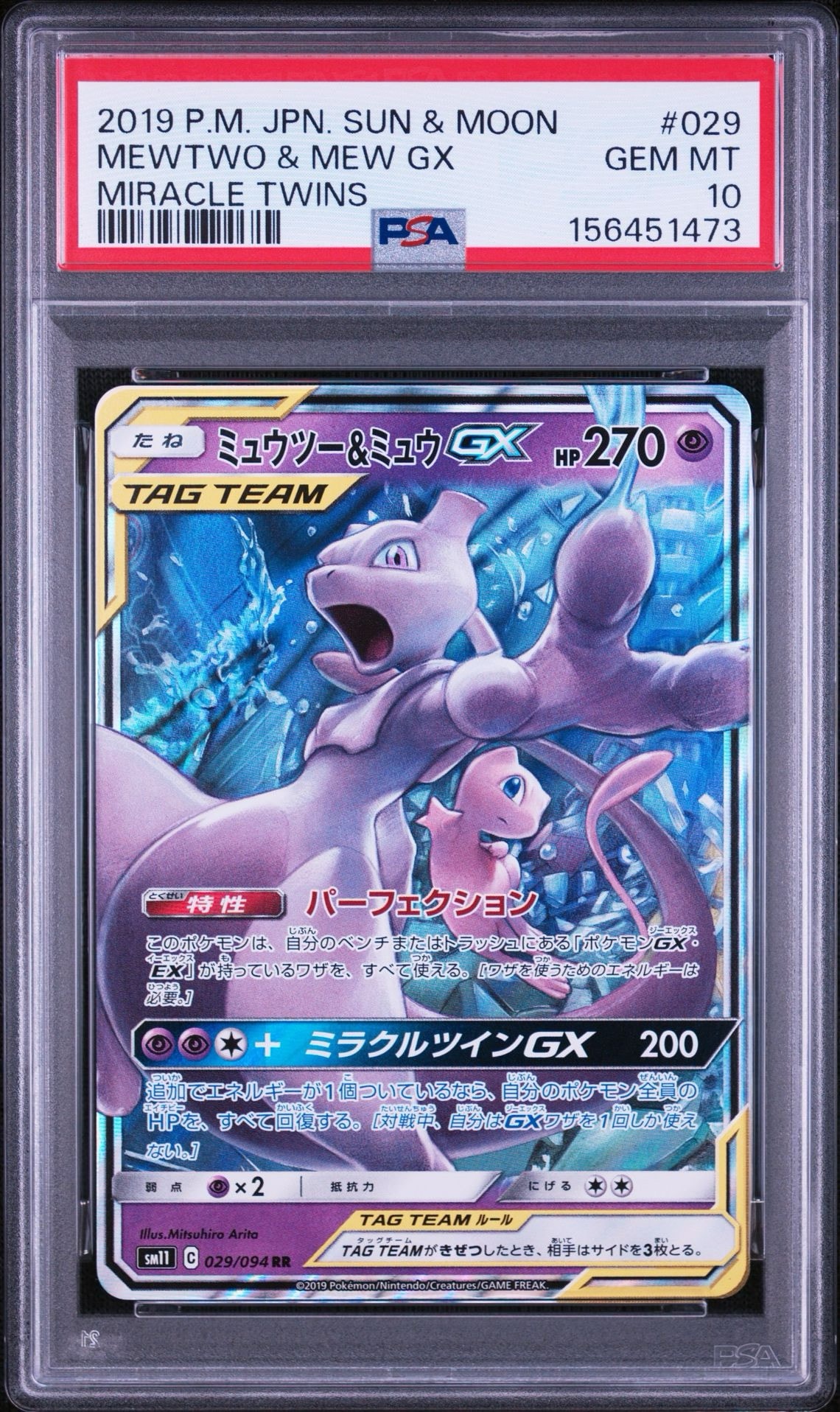 45○ミュウツー＆ミュウGX RR 029/094 4枚セット KM0416-6 ミュウツー