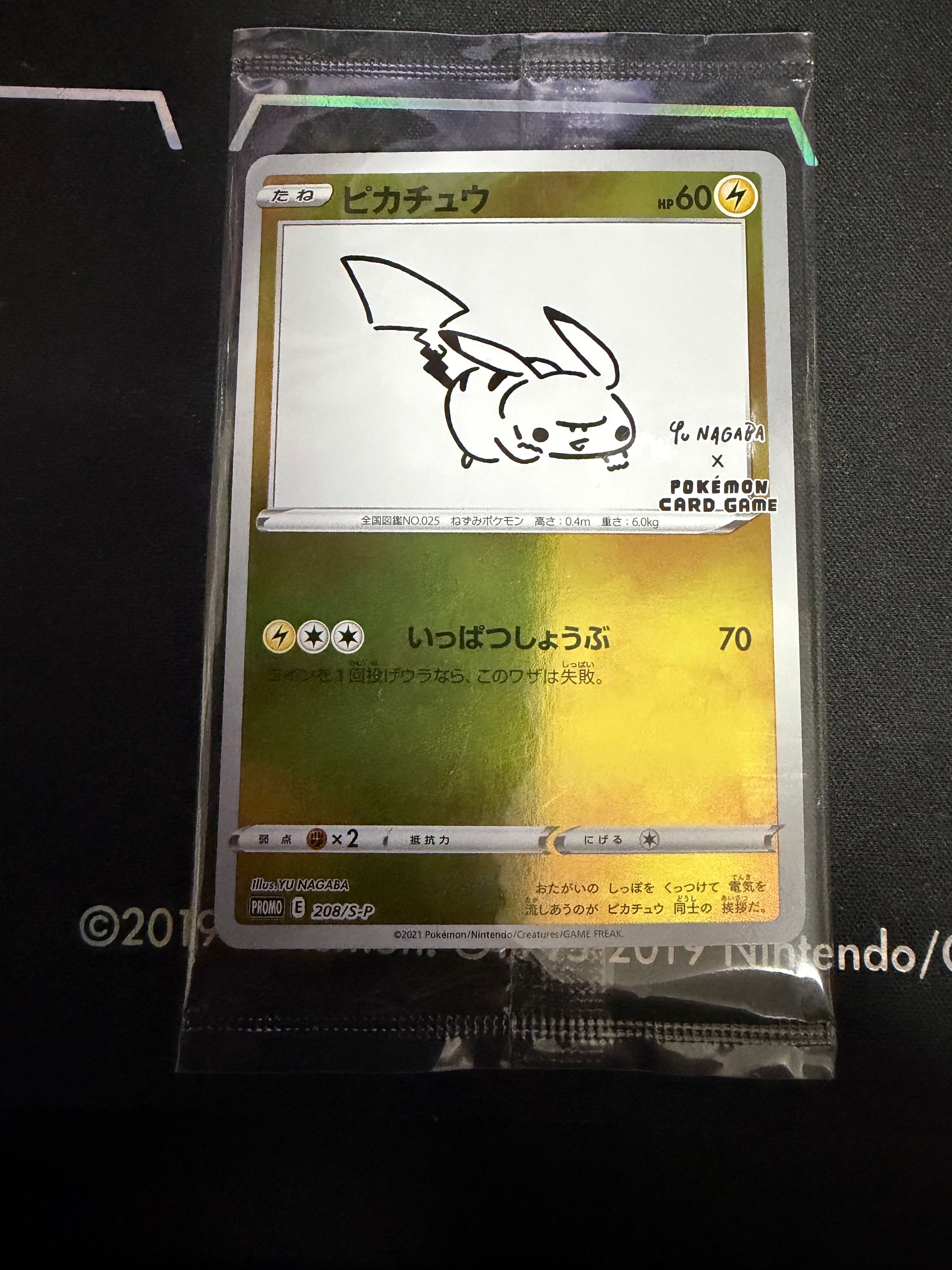 ピカチュウ:プロモ [S-P 208](「YU NAGABA×ポケモンカードゲーム