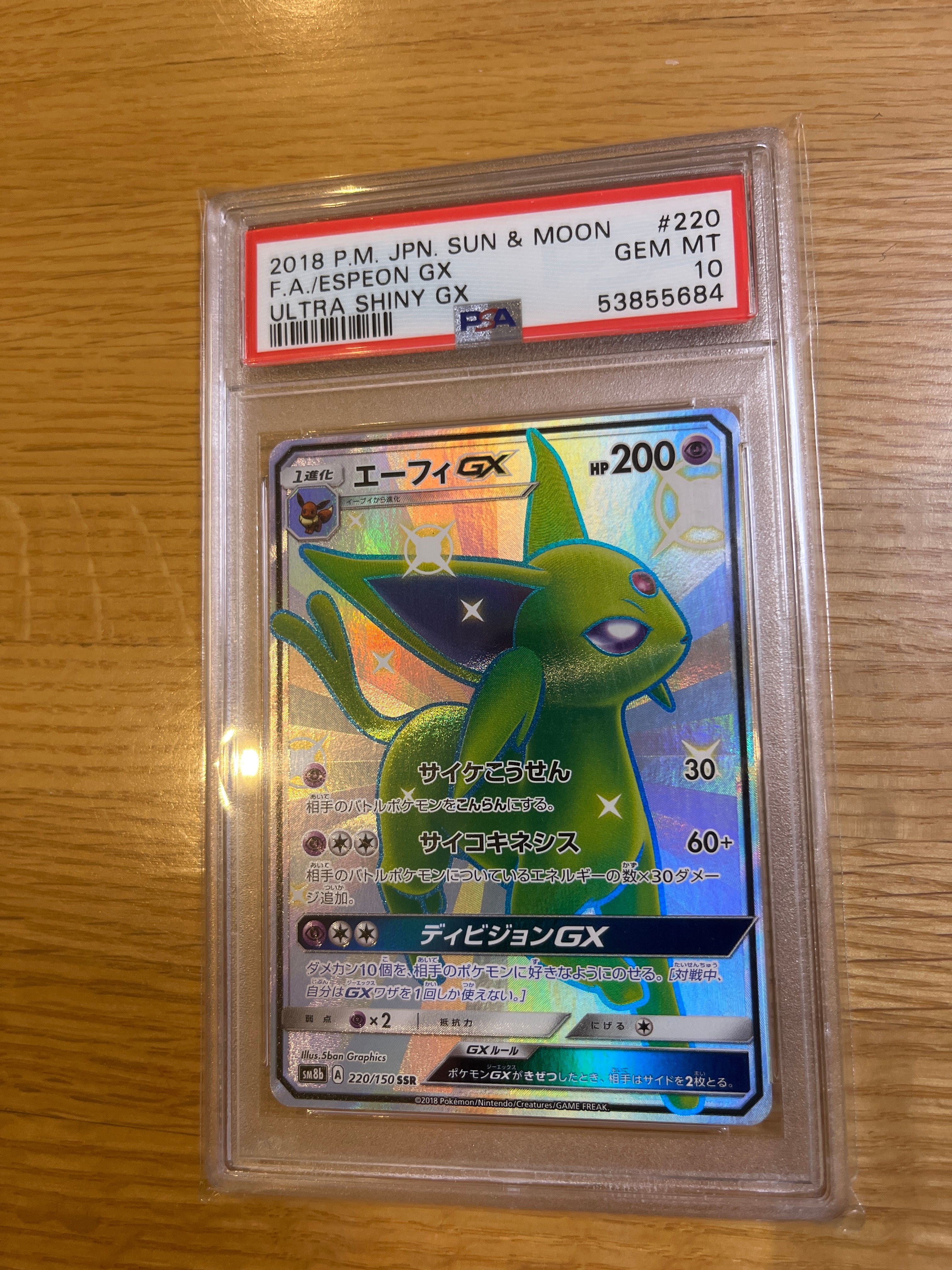 エーフィGX SSR[SM8b 220/150](ハイクラスパック「GXウルトラシャイニー」)