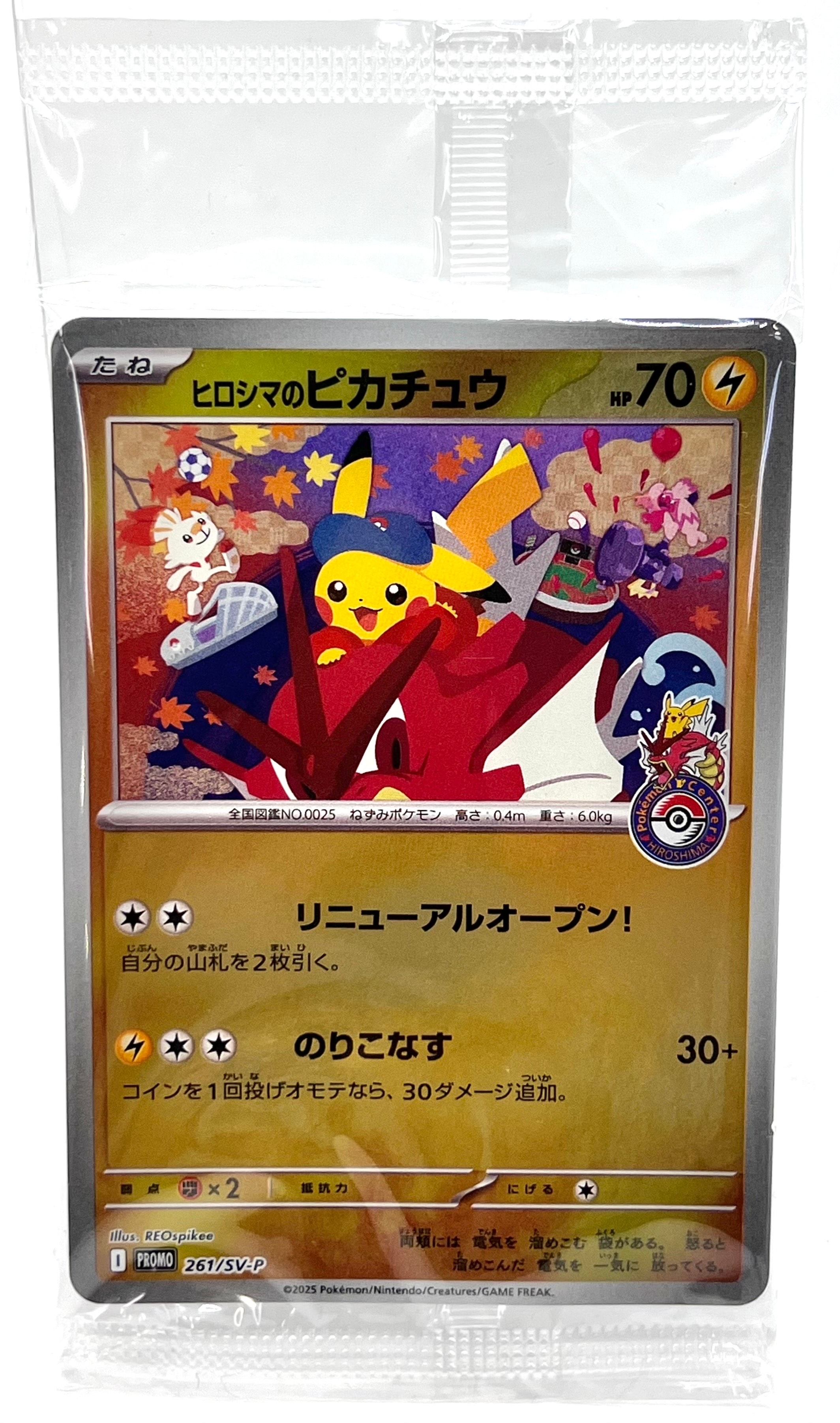 ヒロシマのピカチュウ P [SV-P 261](スペシャルBOX「ポケモンセンターヒロシマ」)