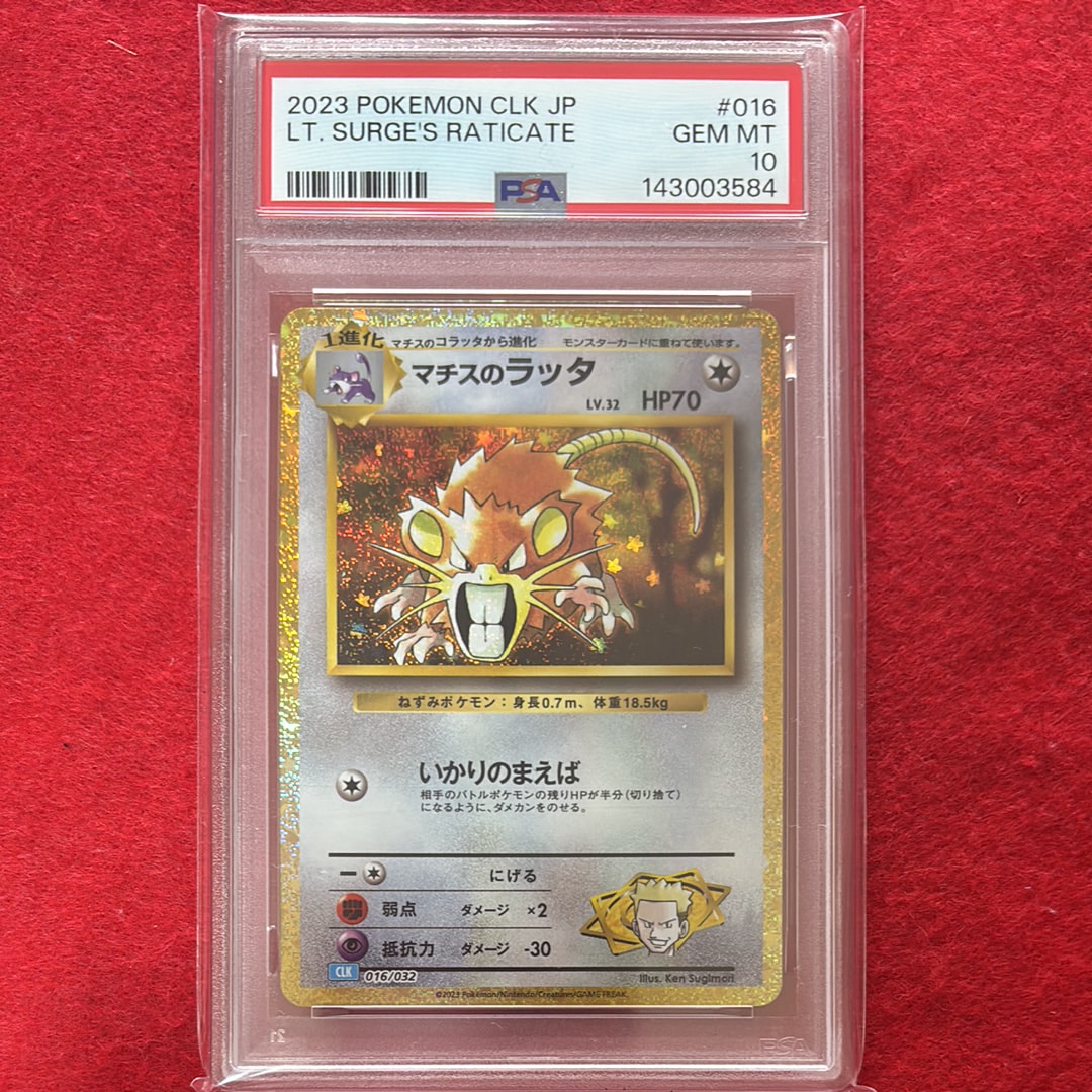 マチスのラッタ [CLK 016/032](ポケモンカードゲーム Classic)の新品