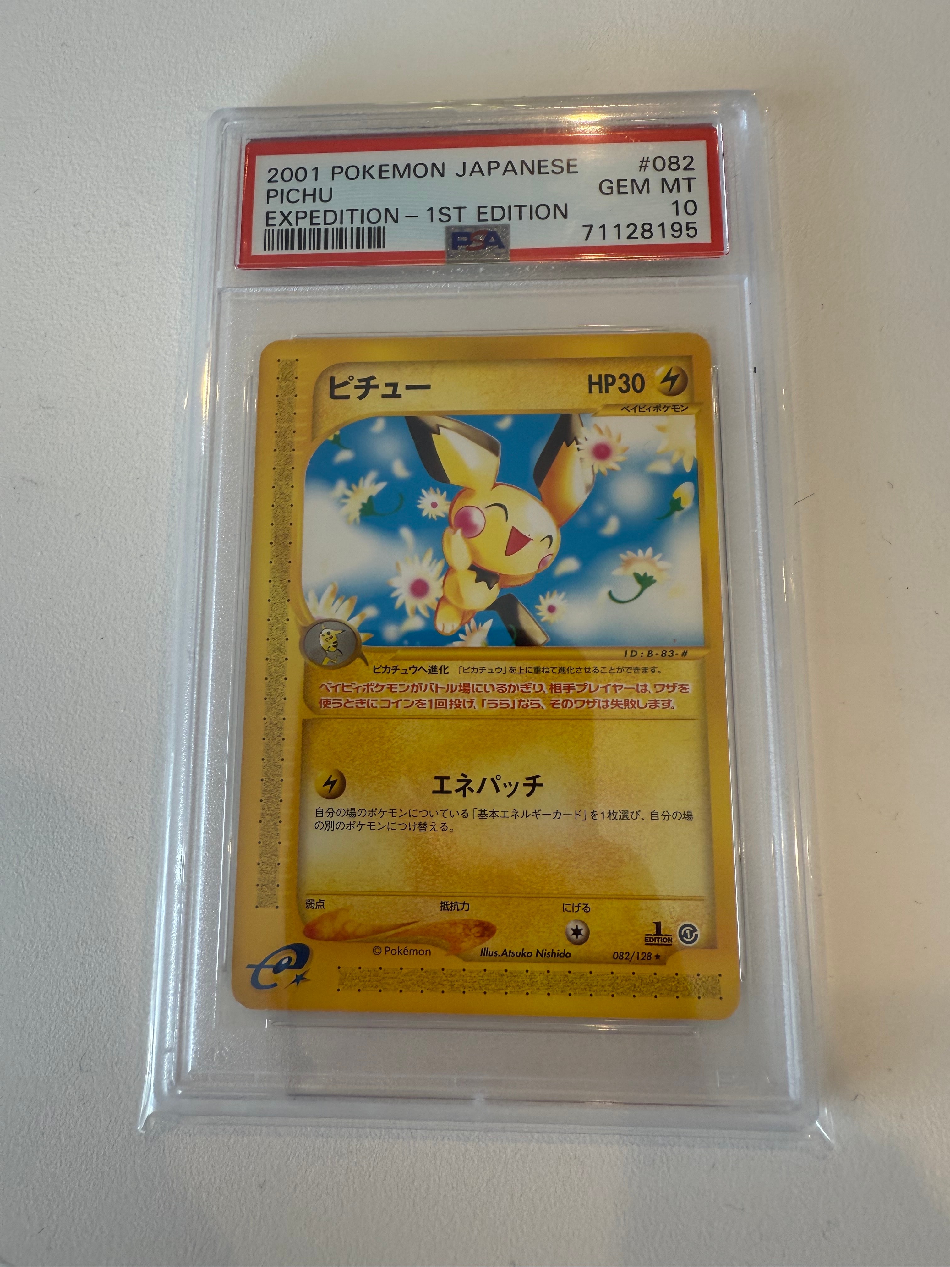 ピチュー ☆ :1ED [e1 082/128](ポケモンカードe 第1弾「基本拡張