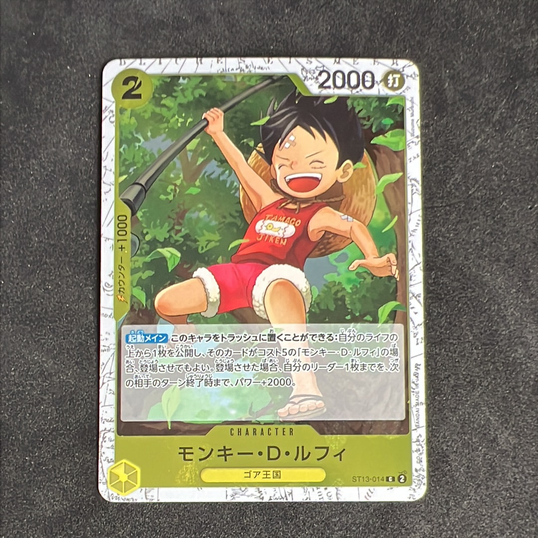モンキー・D・ルフィ C : フォイル [ST13-014](プレミアムブースター「ONE PIECE CARD THE BEST vol.2」)