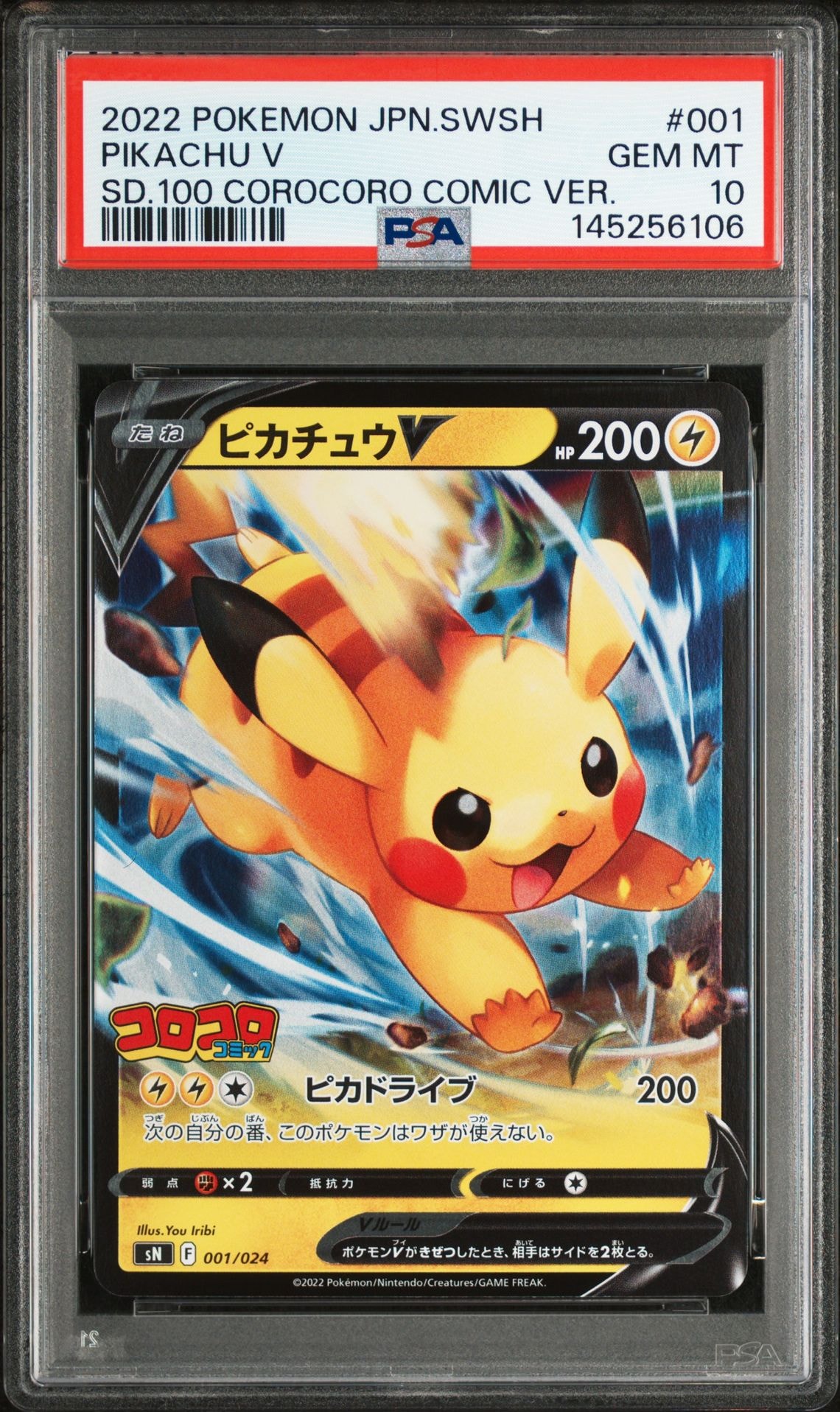 ピカチュウV （スタートデッキ100 コロコロコミック）PSA10 PSA10】ピカチュウV [SN 001/024](スタートデッキ100 コロコロコミック