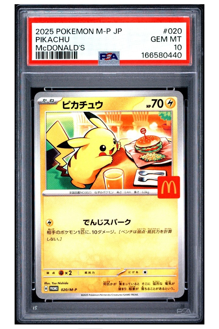 ピカチュウ P [M-P 020](プロモカードパック「マクドナルド ハッピーセット2025」)