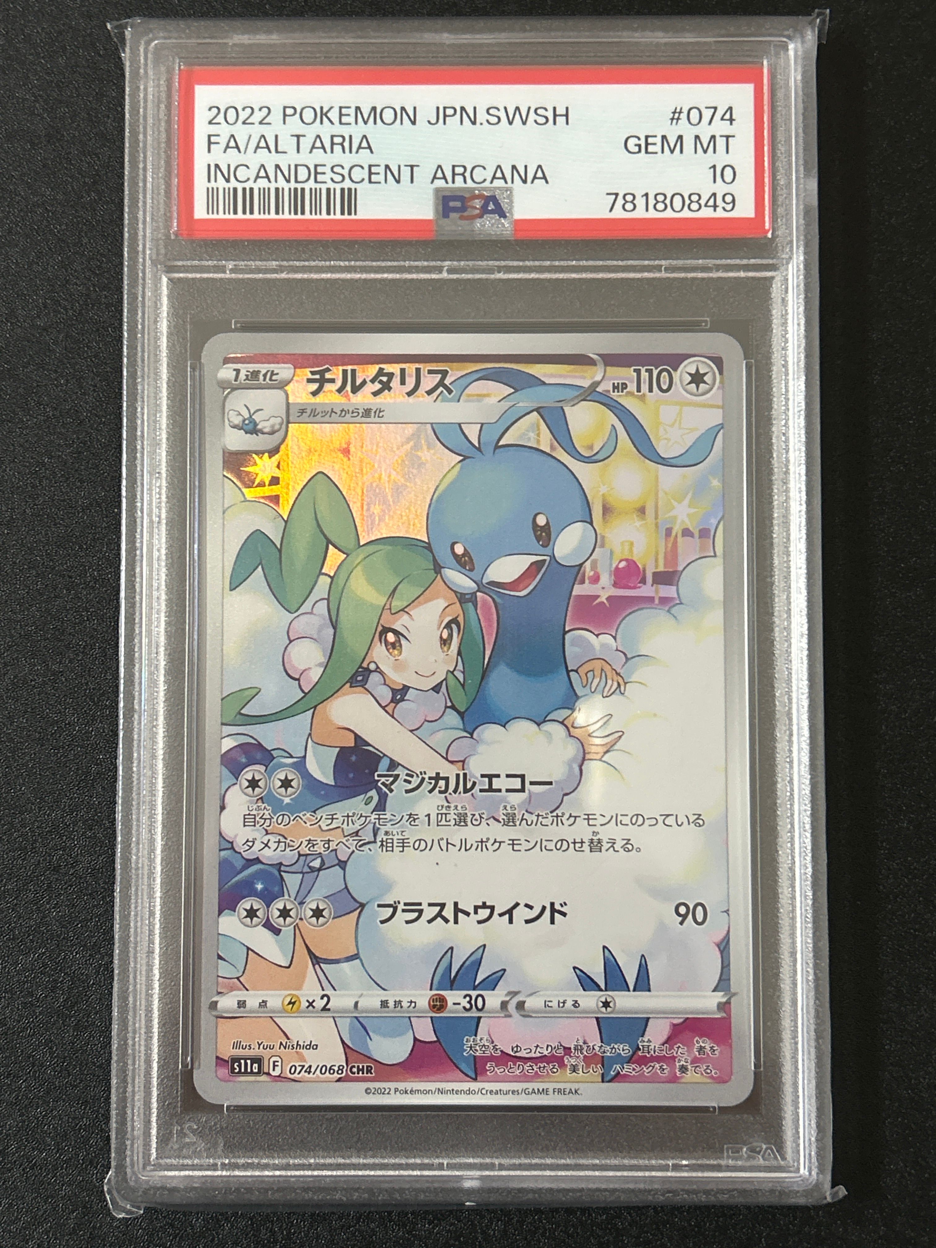 チルタリス CHR [s11a 074/068](強化拡張パック『白熱のアルカナ』)