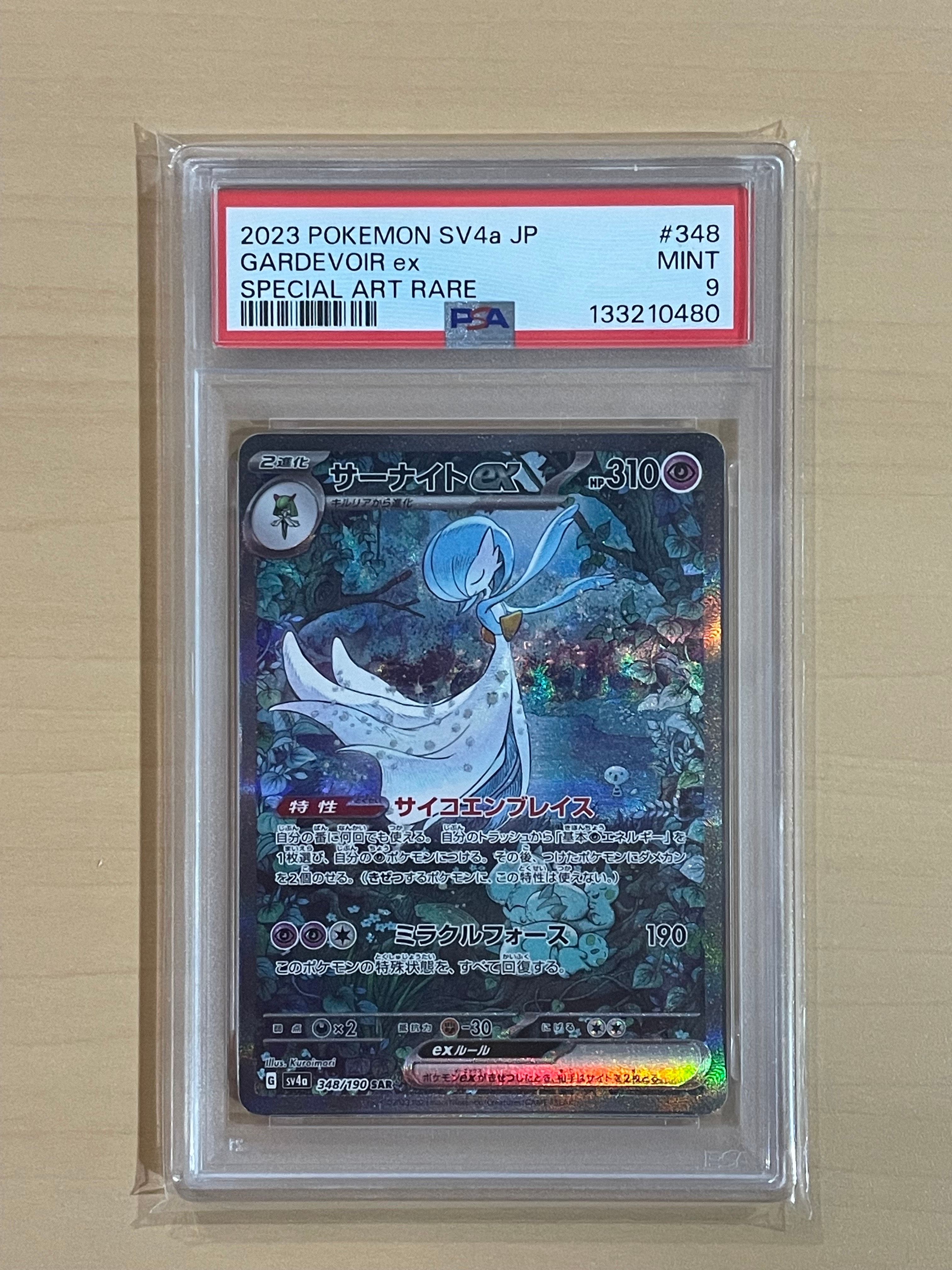 サーナイトex SAR [SV4a 348/190](ハイクラスパック「シャイニートレジャーex」)