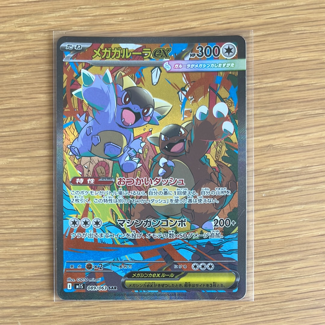 メガピクシーex SR [M3 096/080](拡張パック「ムニキスゼロ」)の新品