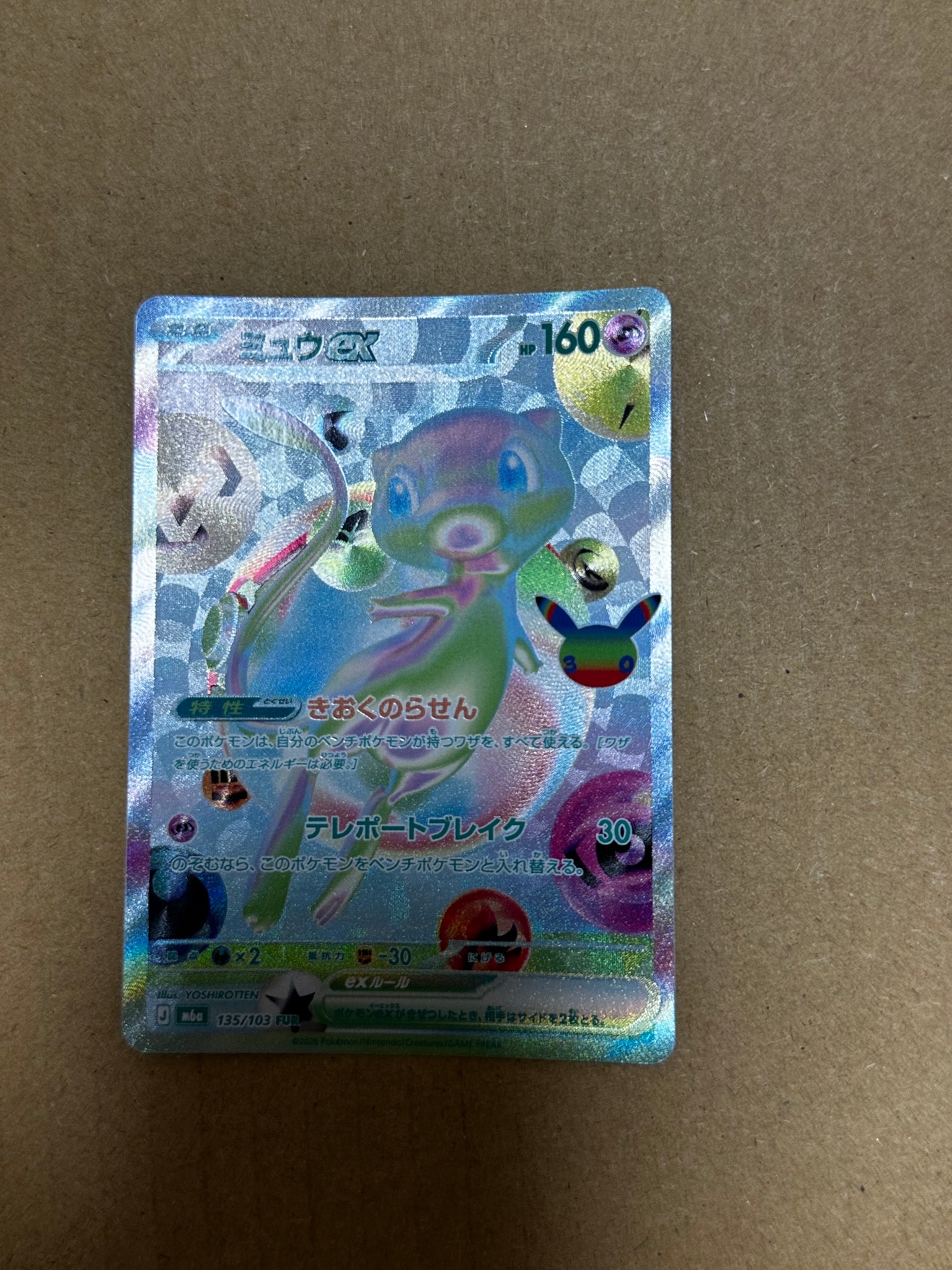ミュウex FUR [M6a 135/103](拡張パック「30th CELEBRATION」)