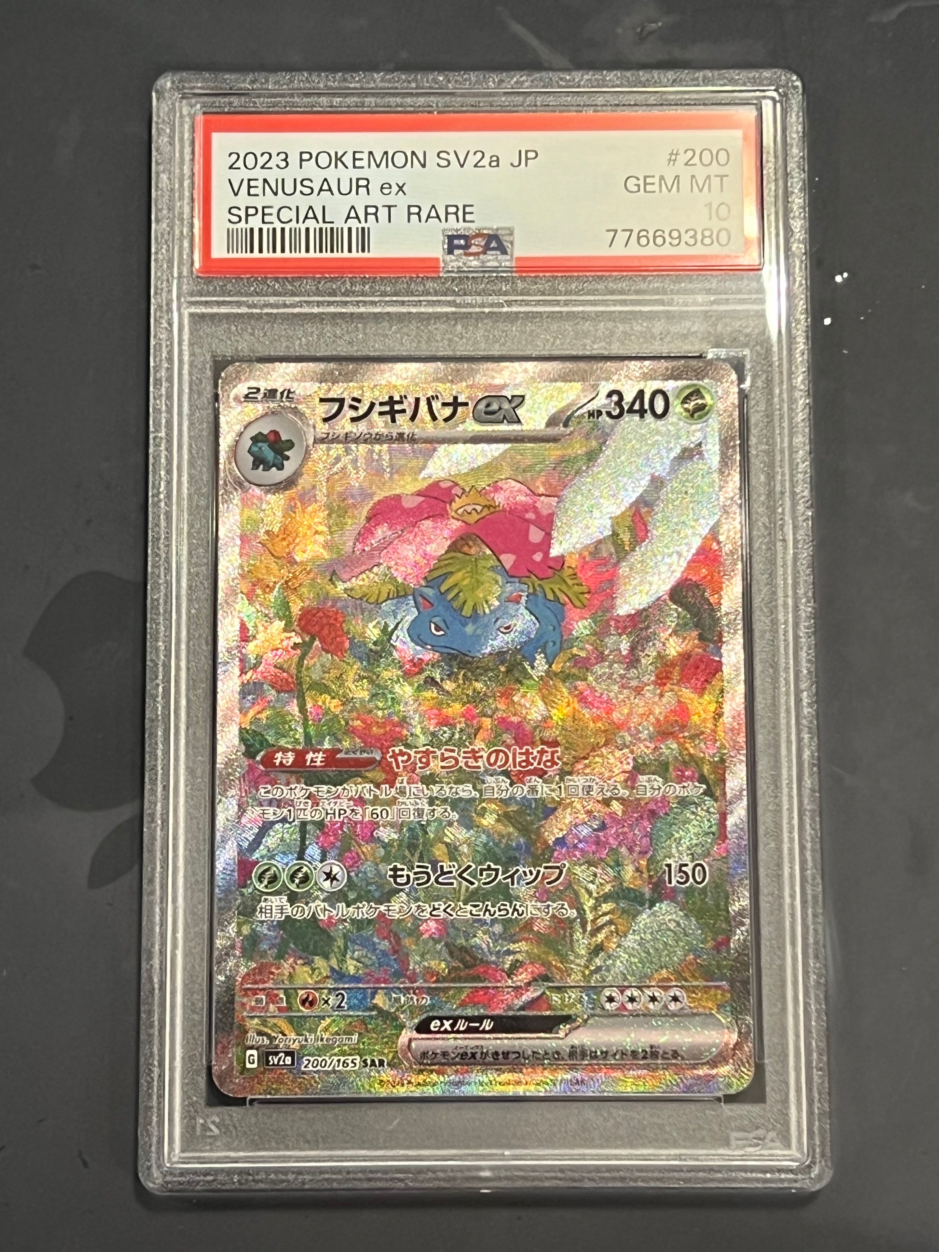 フシギバナex SAR[SV2a 200/165](強化拡張パック「ポケモンカード151」)