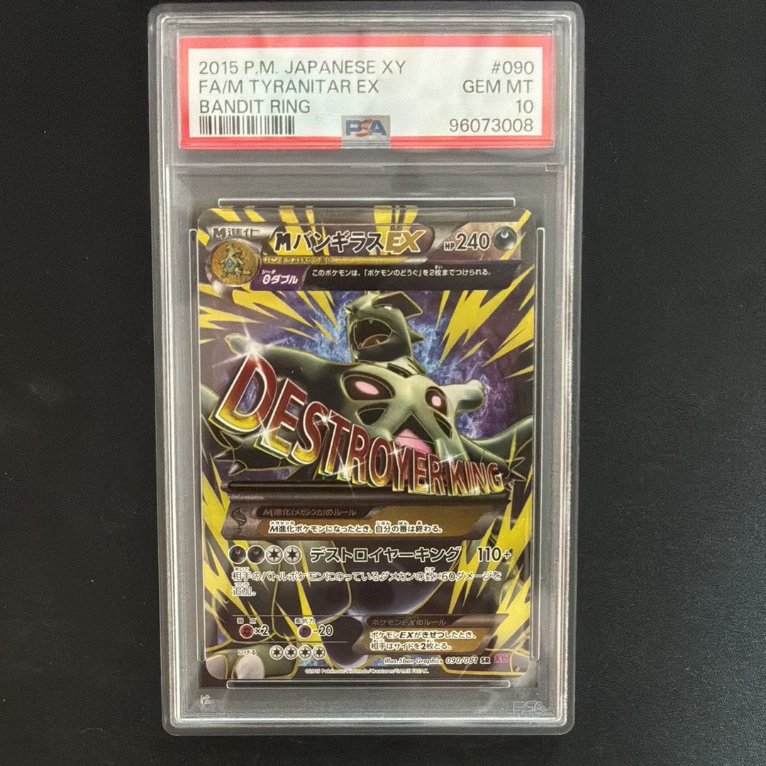 PSA10】MバンギラスEX SR [XY7 090/081](拡張パック「バンデットリング