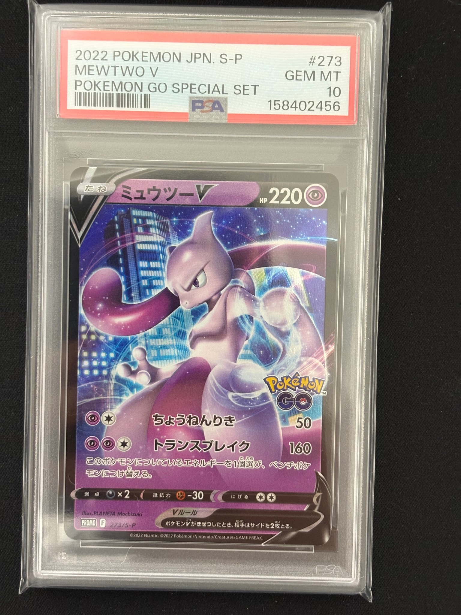 Mewtwo V - 273/S-P