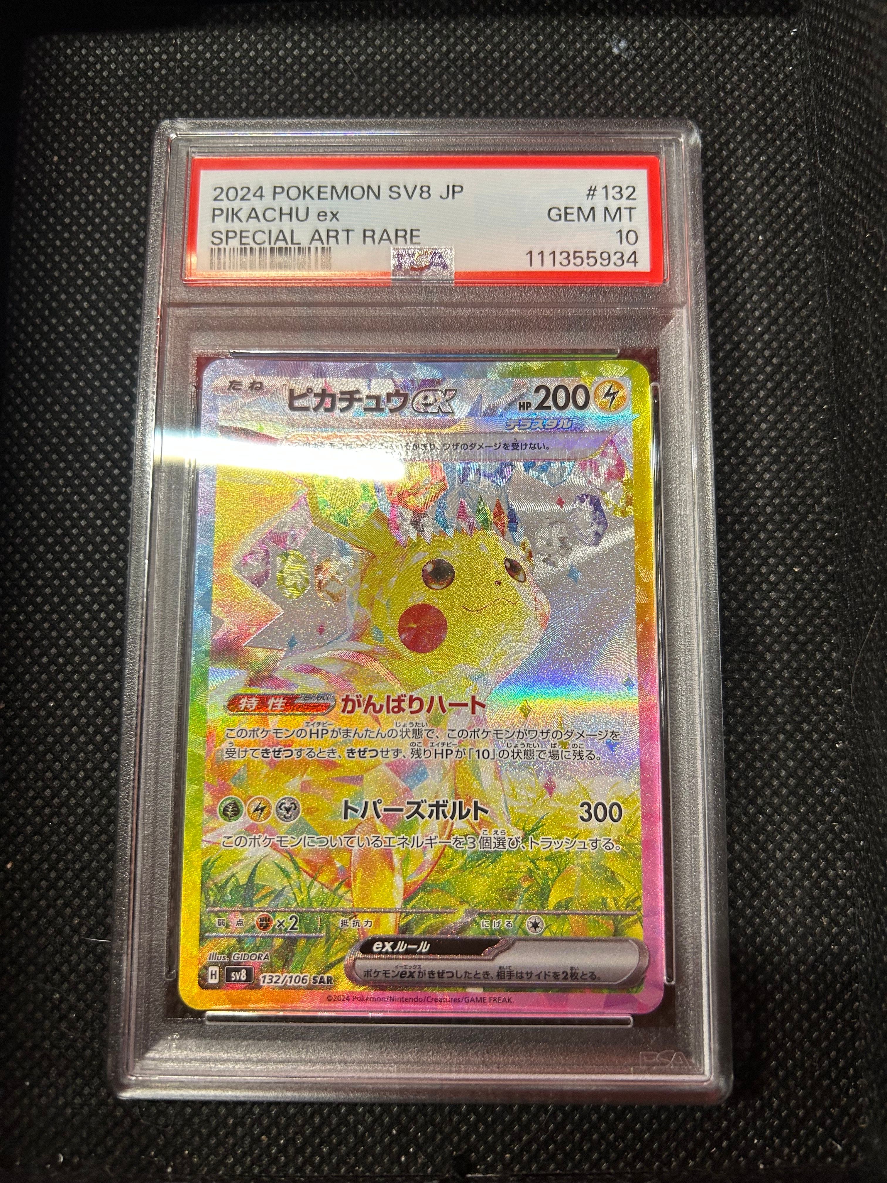 ピカチュウex SAR [SV8 132/106](拡張パック「超電ブレイカー」)