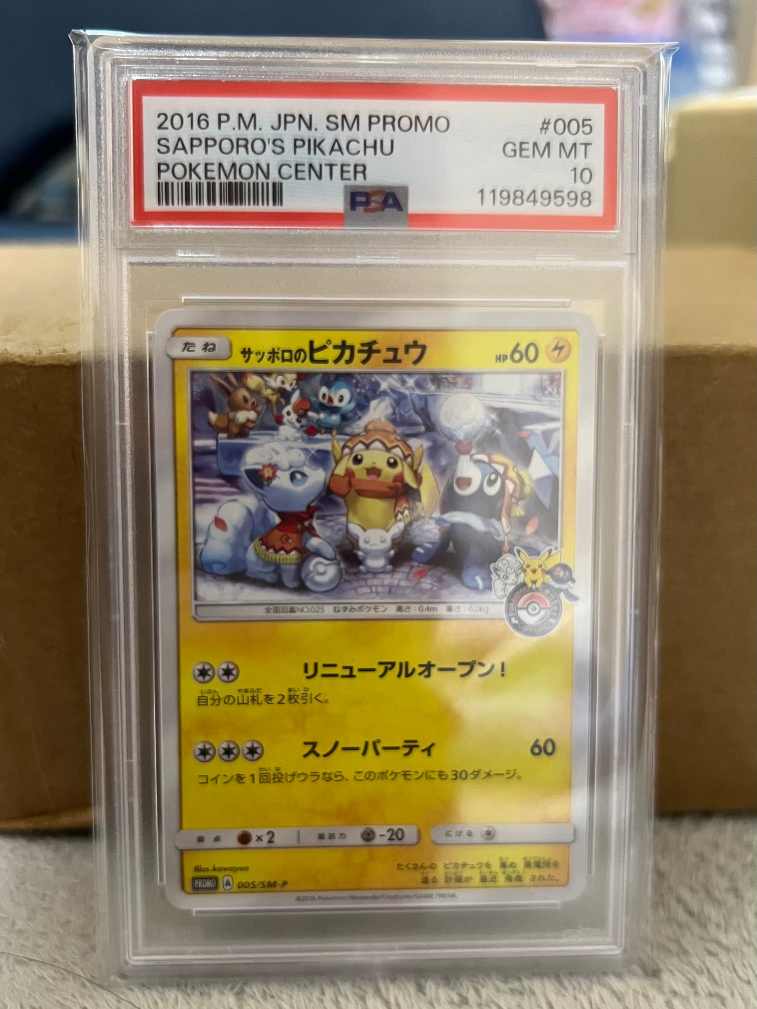 サッポロのピカチュウ: プロモ[SM-P 005](プロモーションカード「SM-P