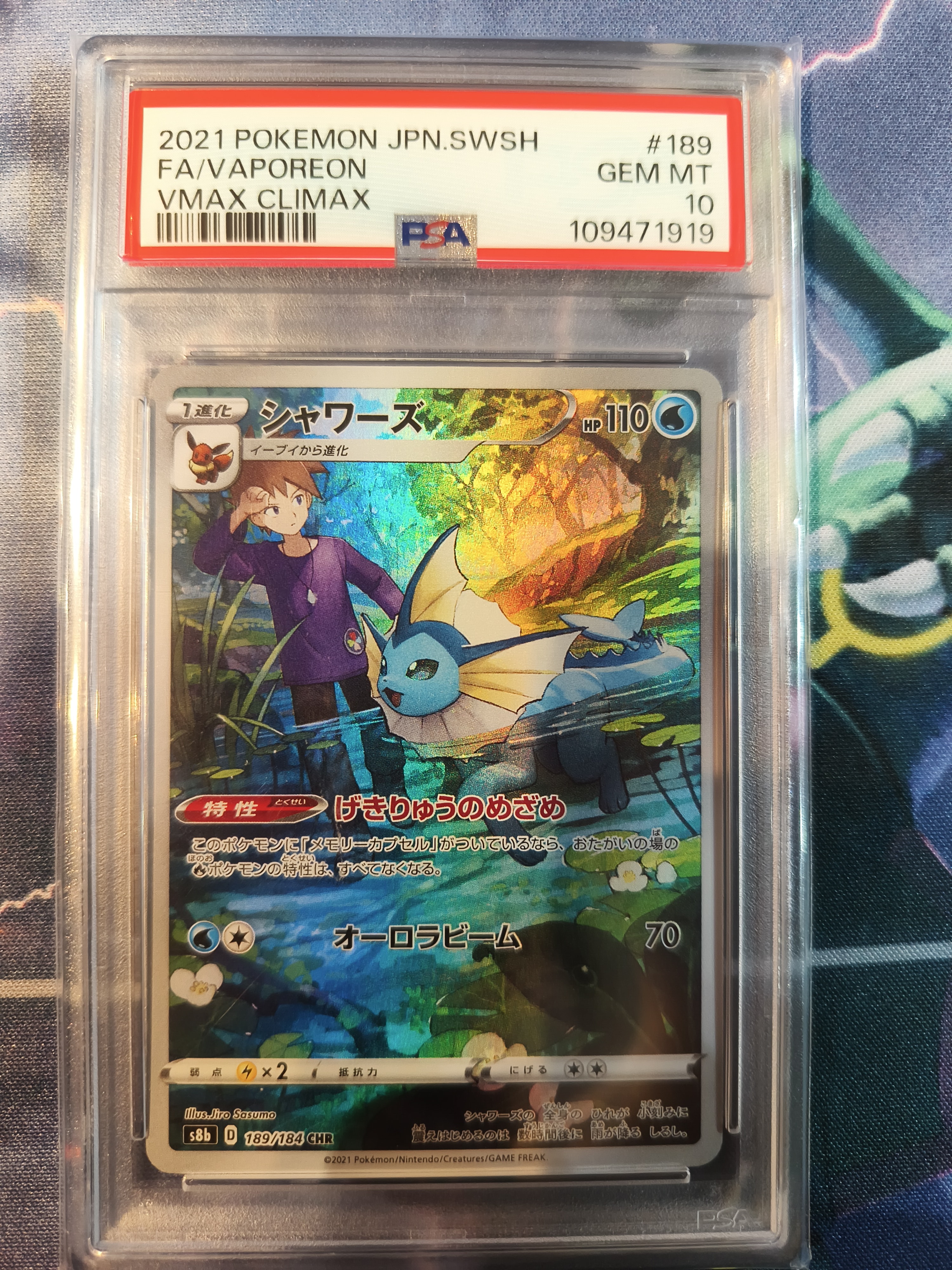 PSA10】シャワーズ CHR[s8b 189/184](ハイクラスパック「VMAX
