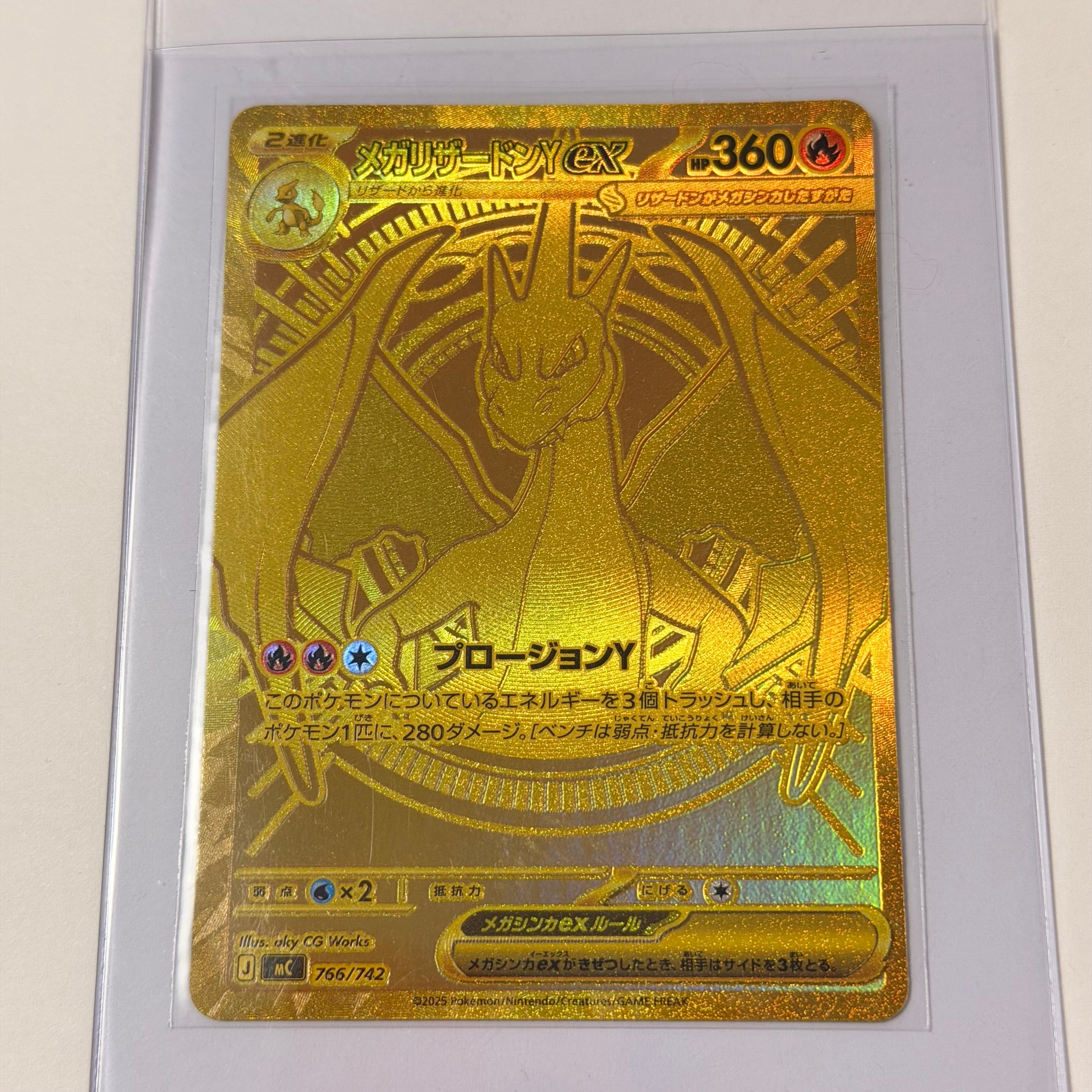 メガリザードンYex MUR仕様 [MC 766/742](スタートデッキ100「バトルコレクション」)