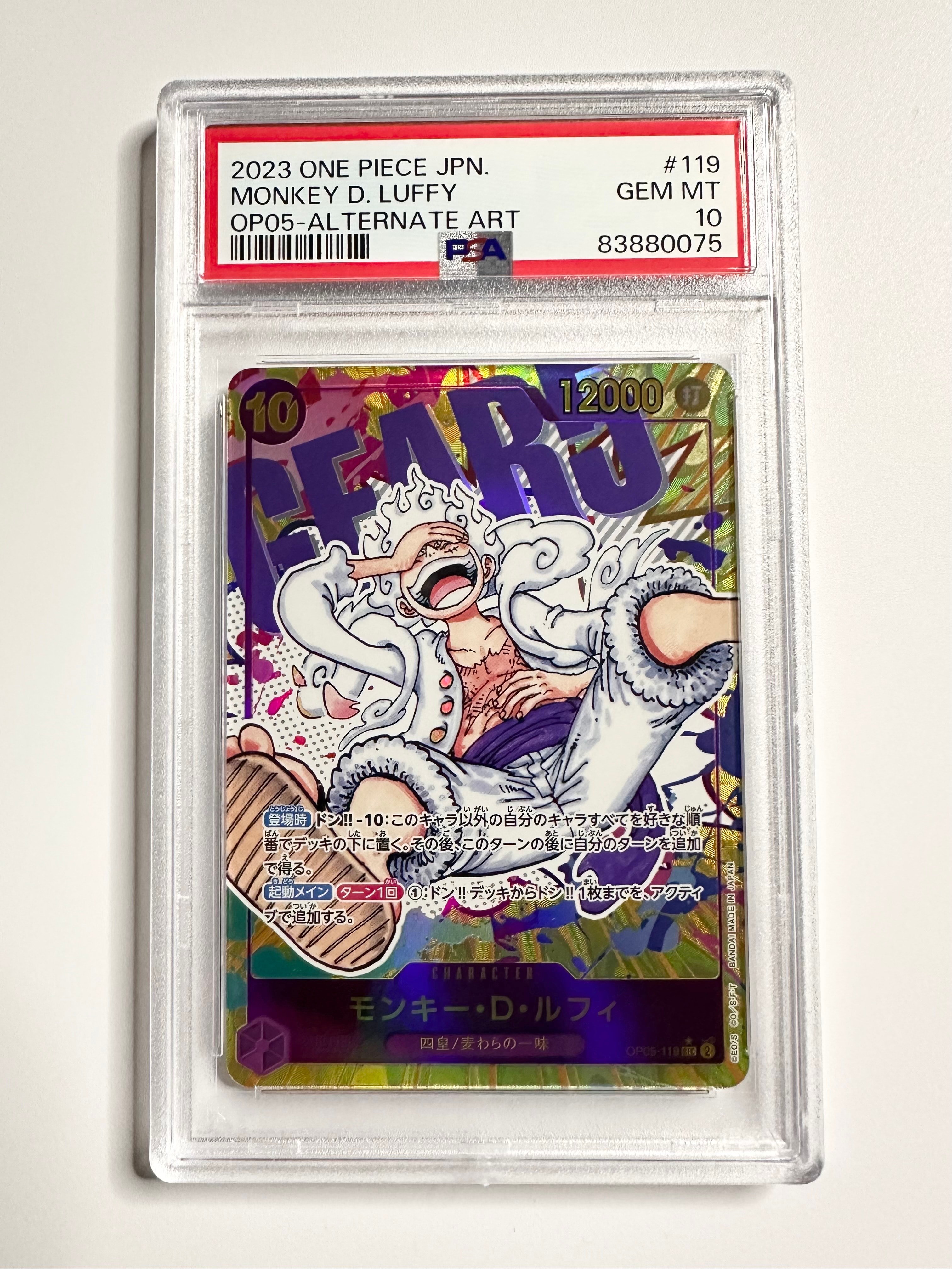 モンキー・D・ルフィ SEC-P [OP05-119] (ブースターパック 新時代の主役)