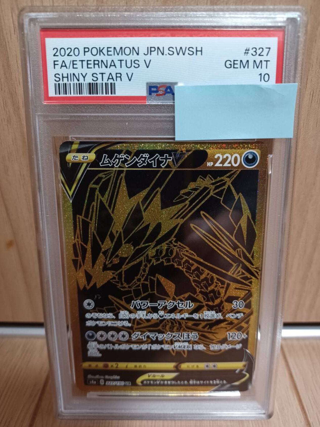 ムゲンダイナV UR[s4a 327/190](ハイクラスパック「シャイニースターV」)