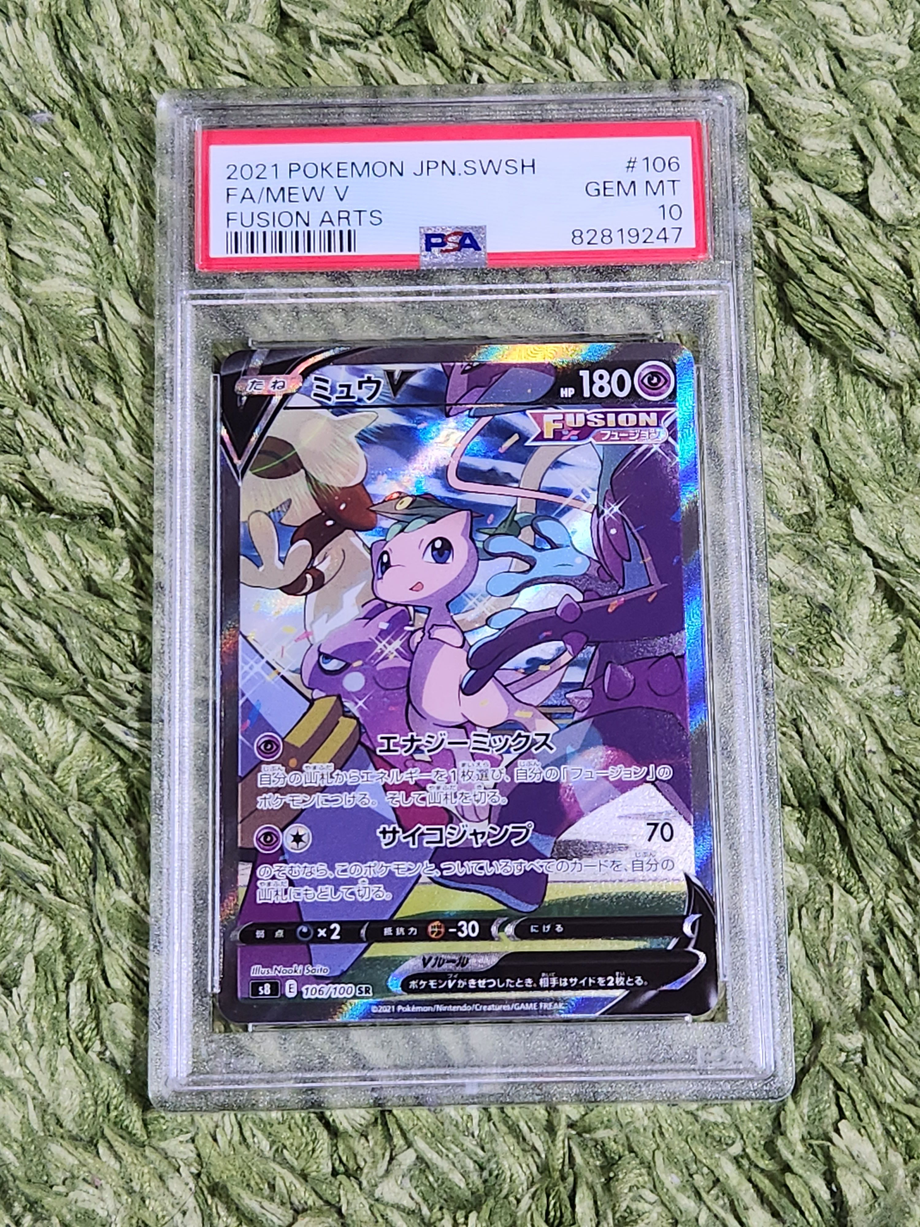 ミュウV SR: SA[S8 106/100](拡張パック「フュージョンアーツ」)