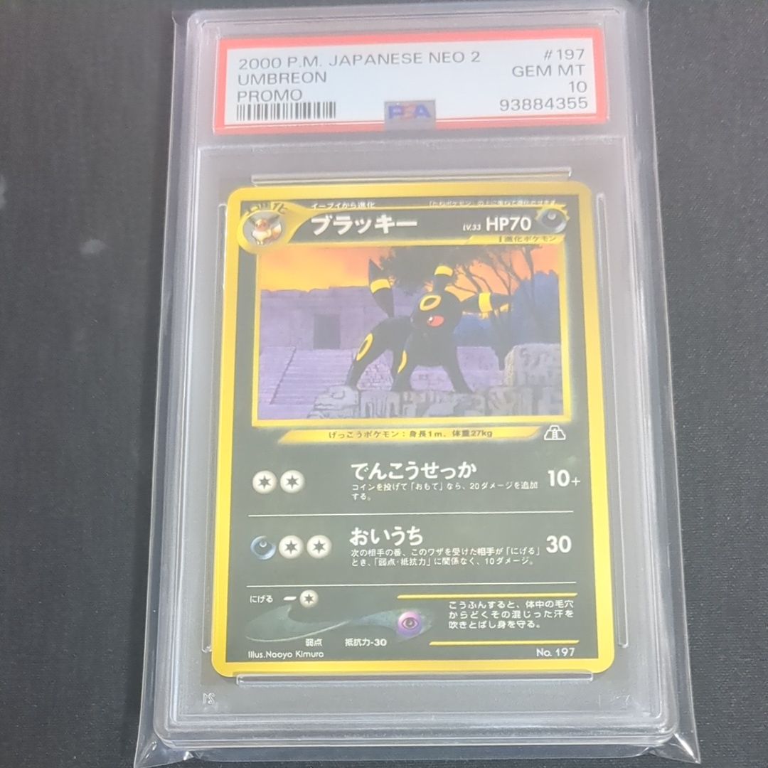 ブラッキープレミアムファイル2: 旧裏[neoP2 No.197](プレミアムファイル2)