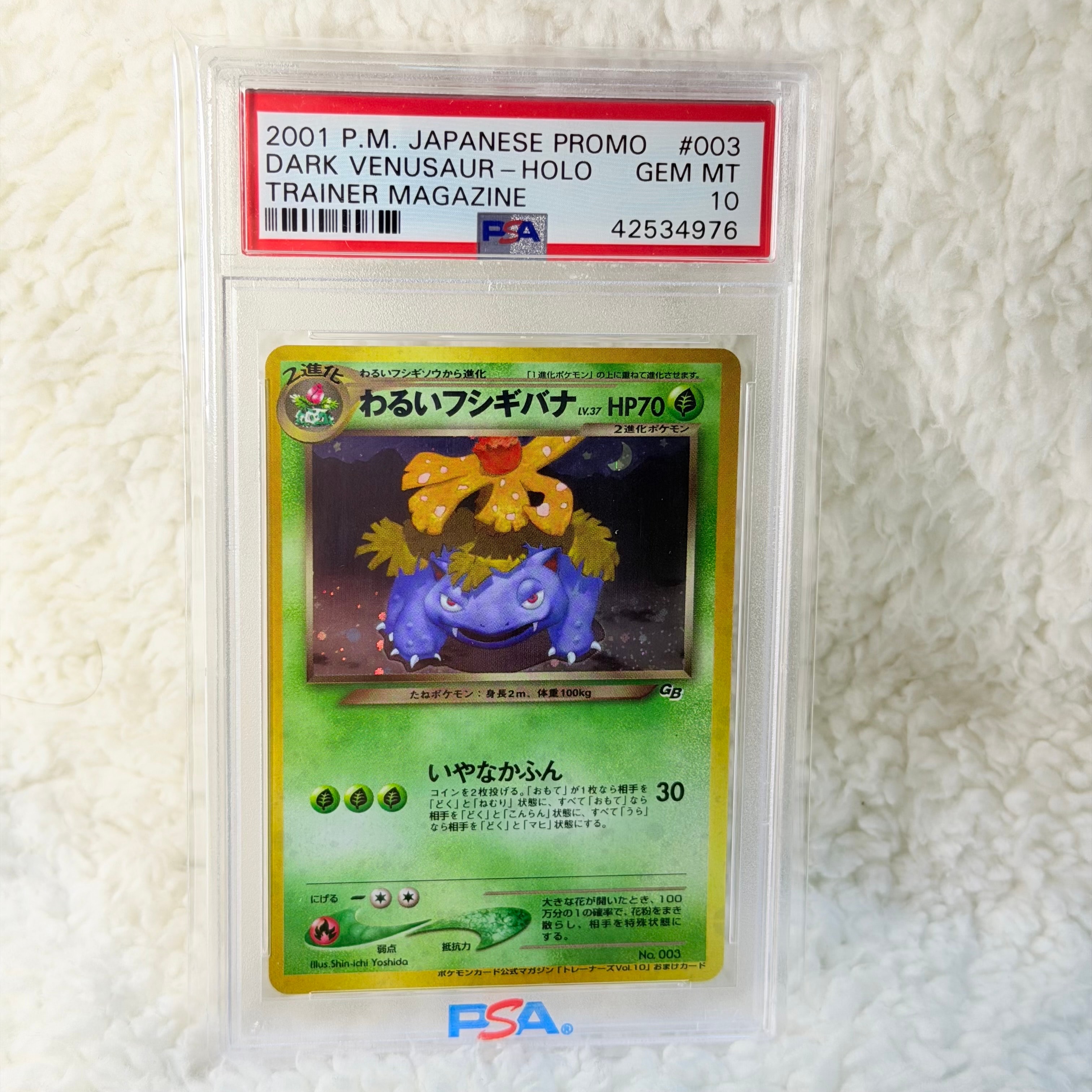 わるいフシギバナ: 旧裏/プロモ[neo-P No.003](プロモーションカード