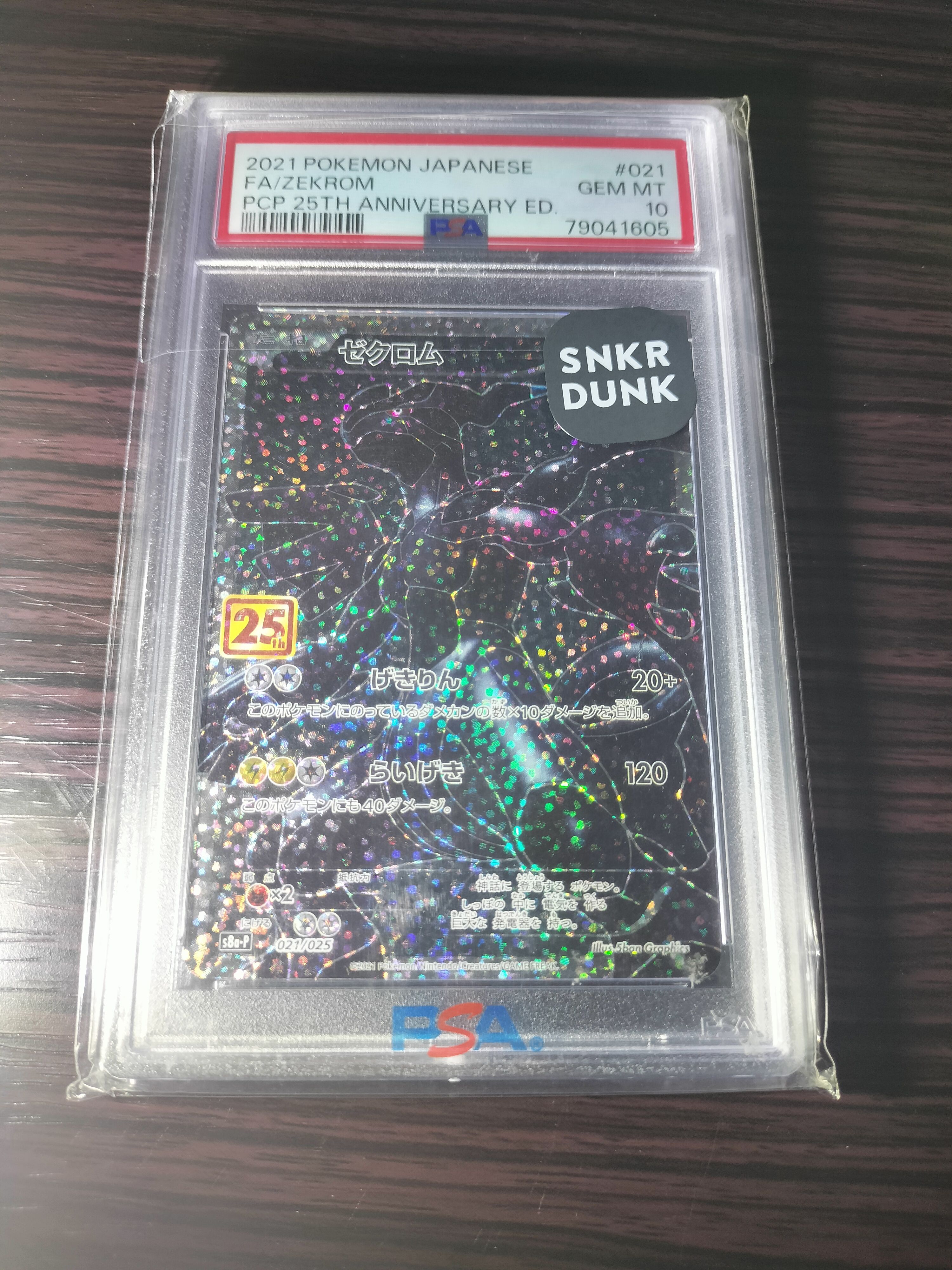 ゼクロム: プロモ[S8a-P 021/025](プロモカードパック 25th ANNIVERSARY edition) 