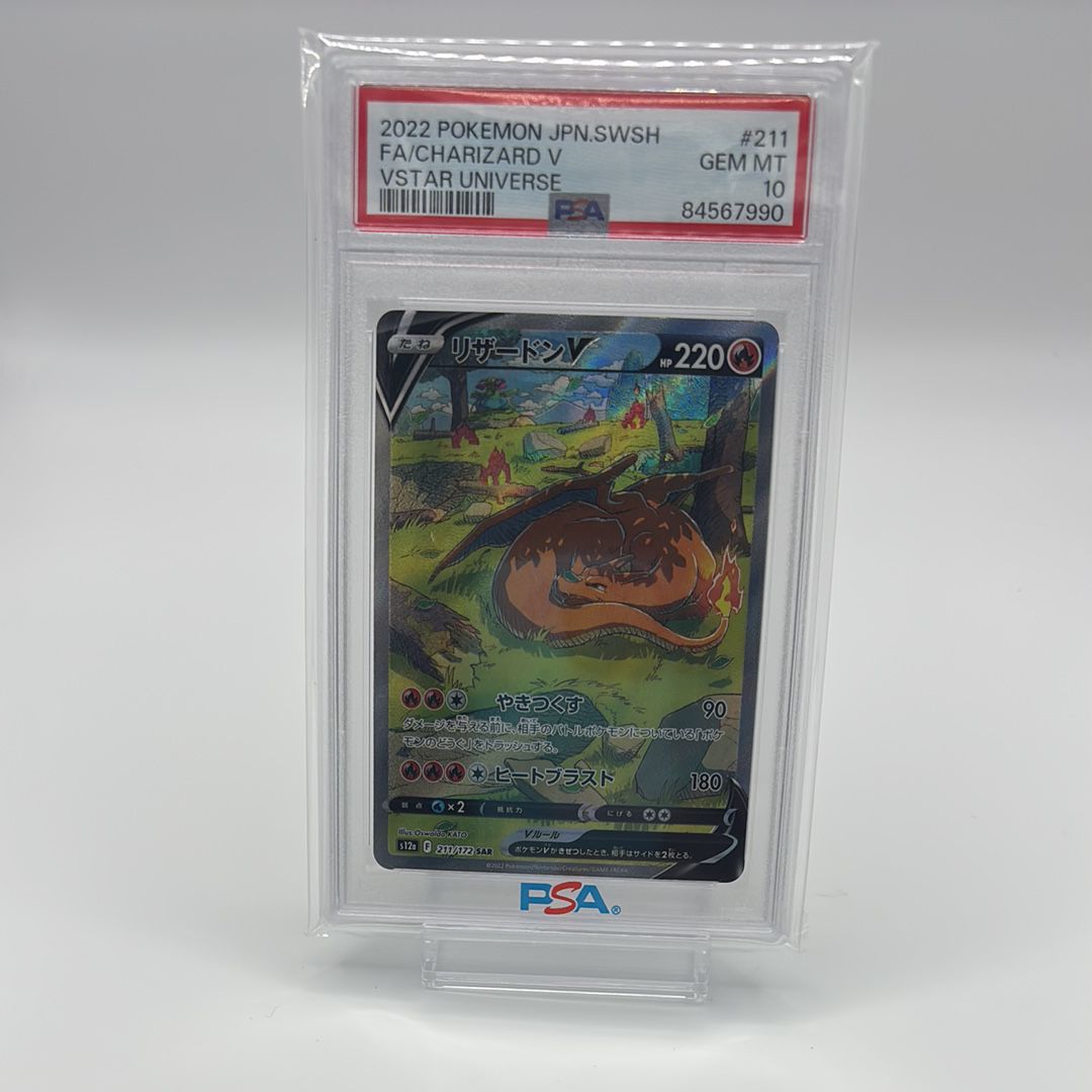 リザードンV SAR[s12a 211/172](ハイクラスパック「VSTARユニバース」)