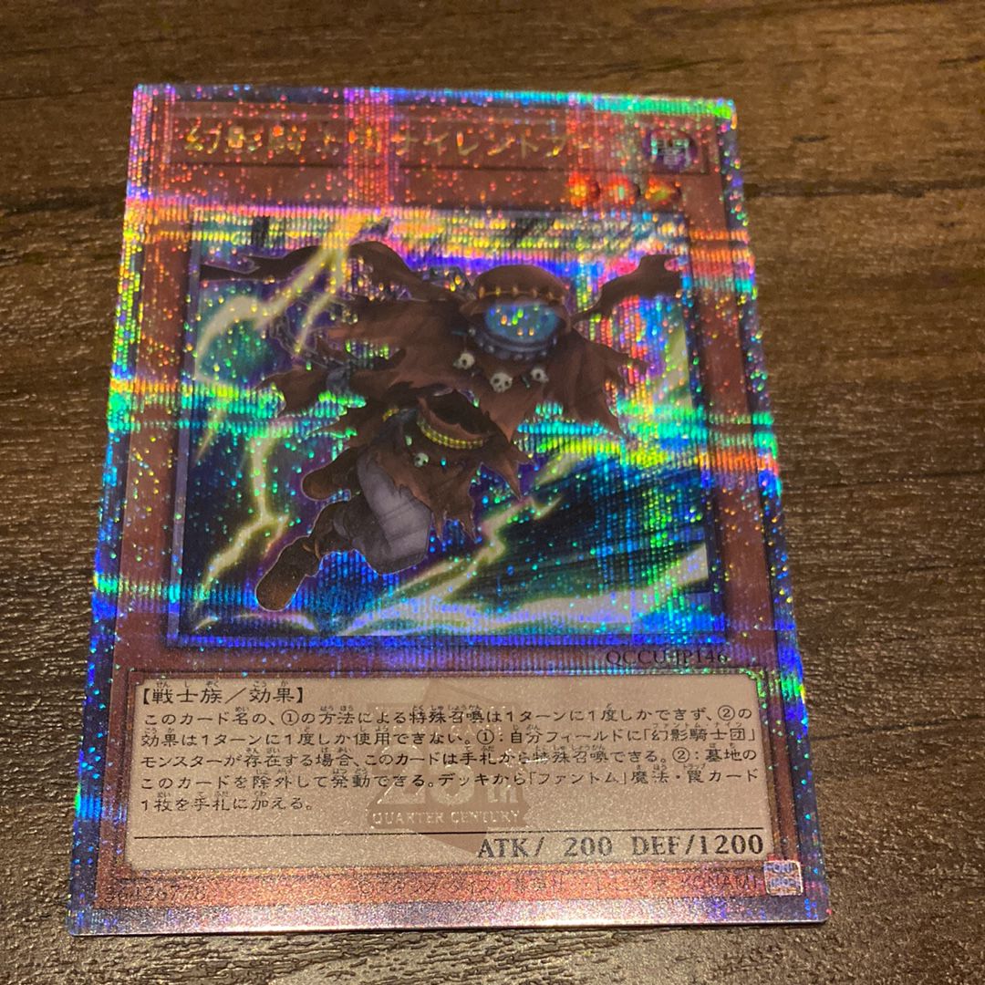 幻影騎士団サイレントブーツ 25th SE [QCCU-JP146](クォーター・センチュリー・クロニクル サイド:ユニティ)