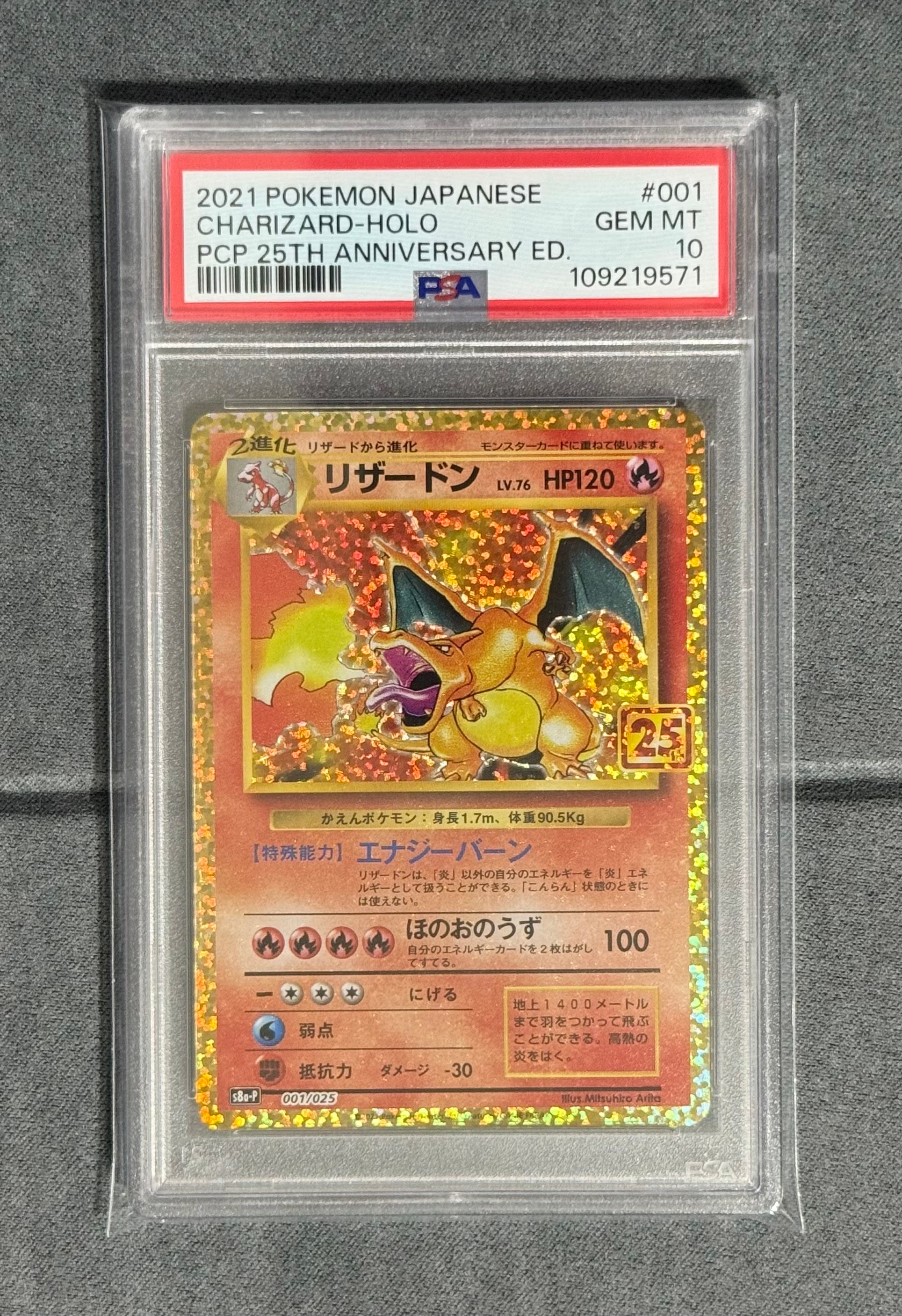 PSA10】リザードン: プロモ[S8a-P 001/025](プロモカードパック 25th