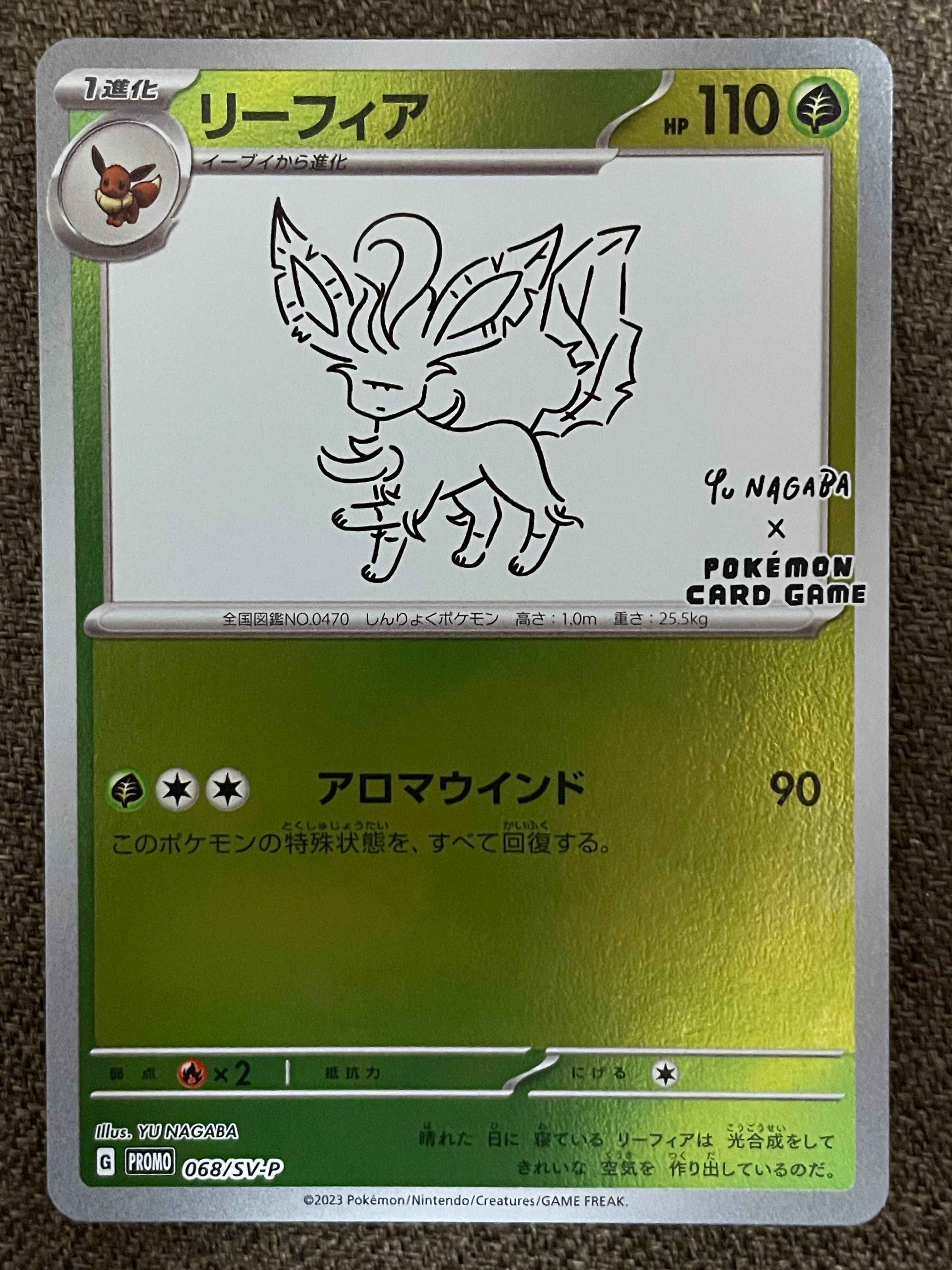 リーフィア: プロモ [SV-P 068](「YU NAGABA×ポケモンカードゲーム」プロモーションカード「SV-P」)