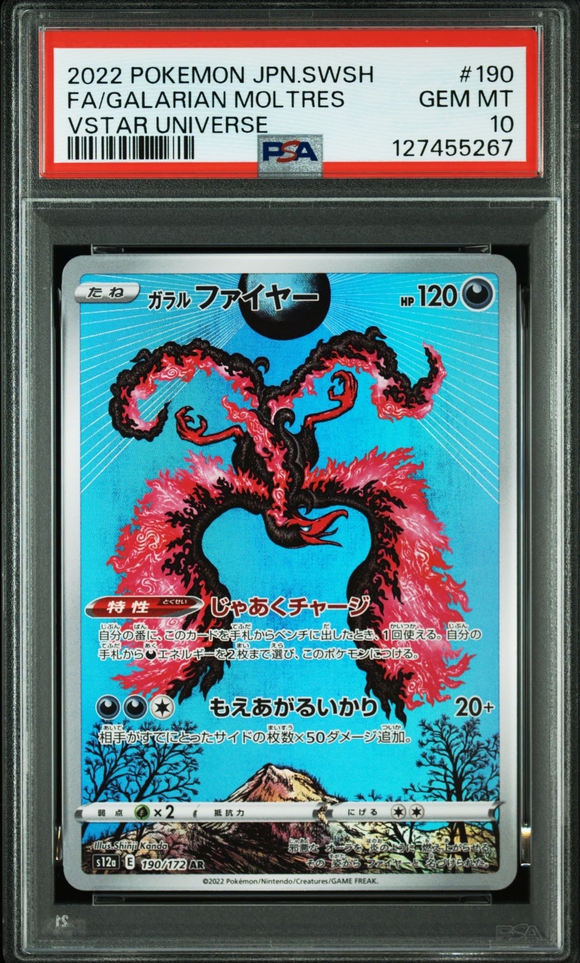 ガラルファイヤー AR[s12a 190/172](ハイクラスパック「VSTARユニバース」)