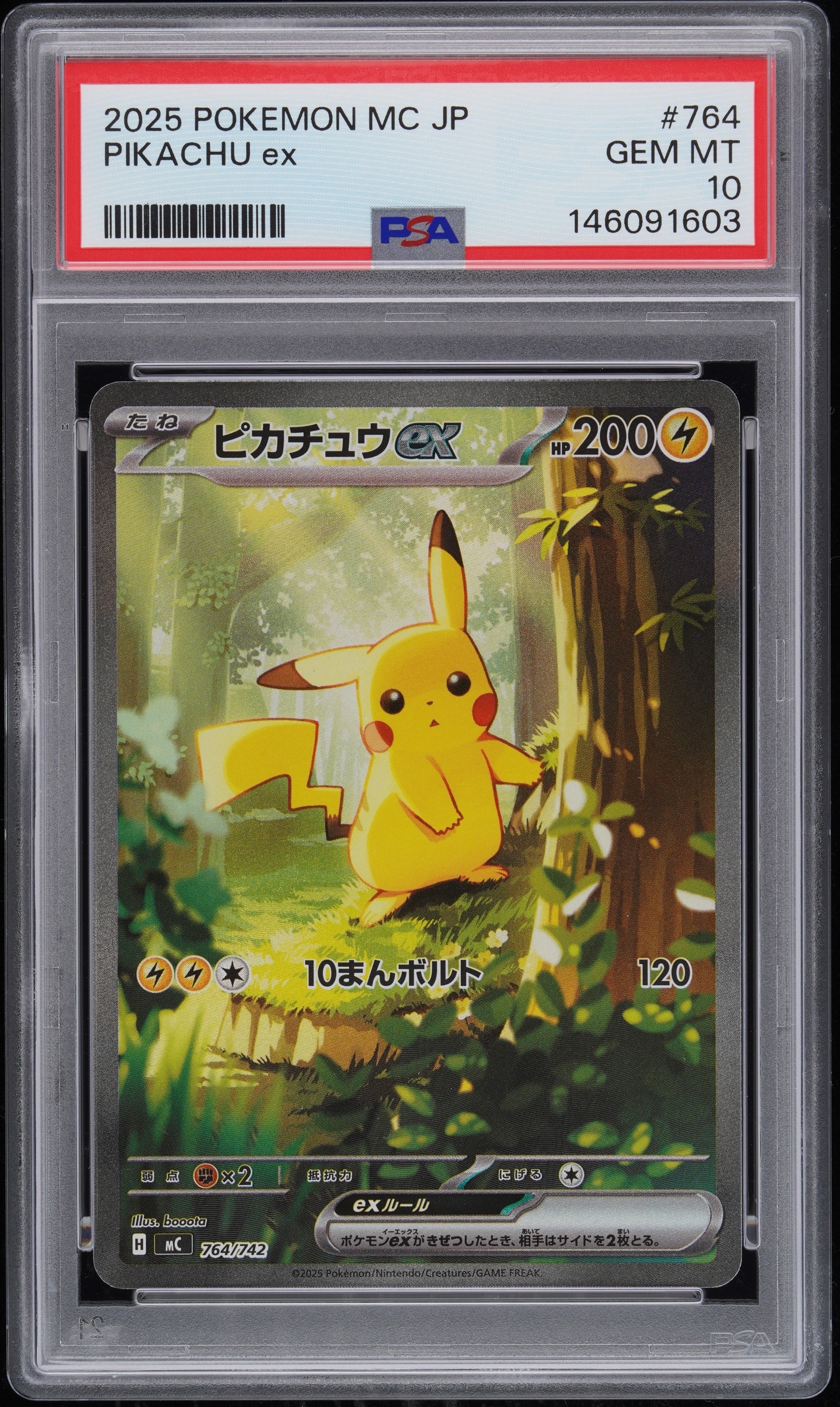 ピカチュウex SAR仕様 [MC 764/742](スタートデッキ100「バトル
