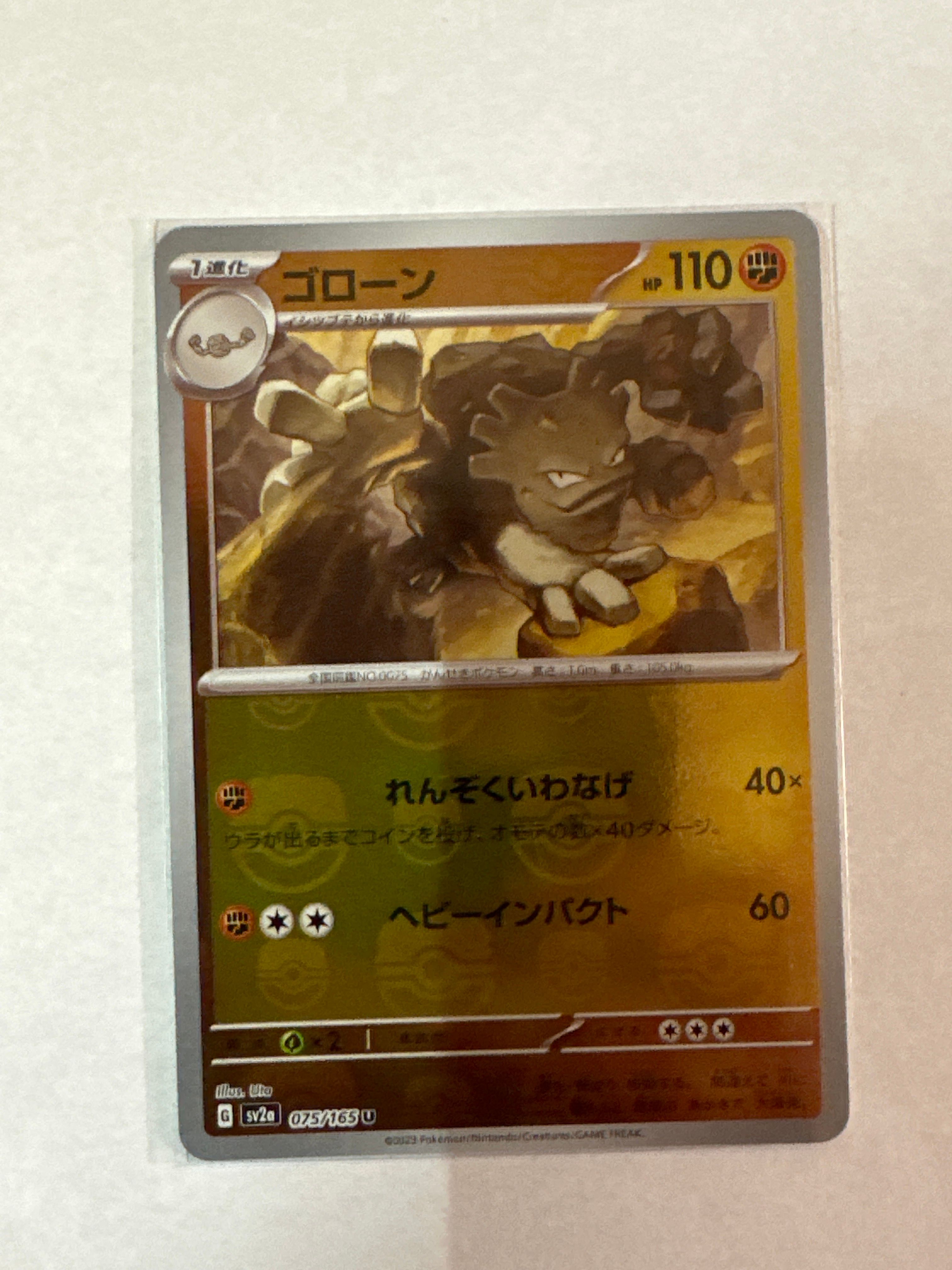 ゴローン U: マスターボールミラー[SV2a 075/165](強化拡張パック「ポケモンカード151」)