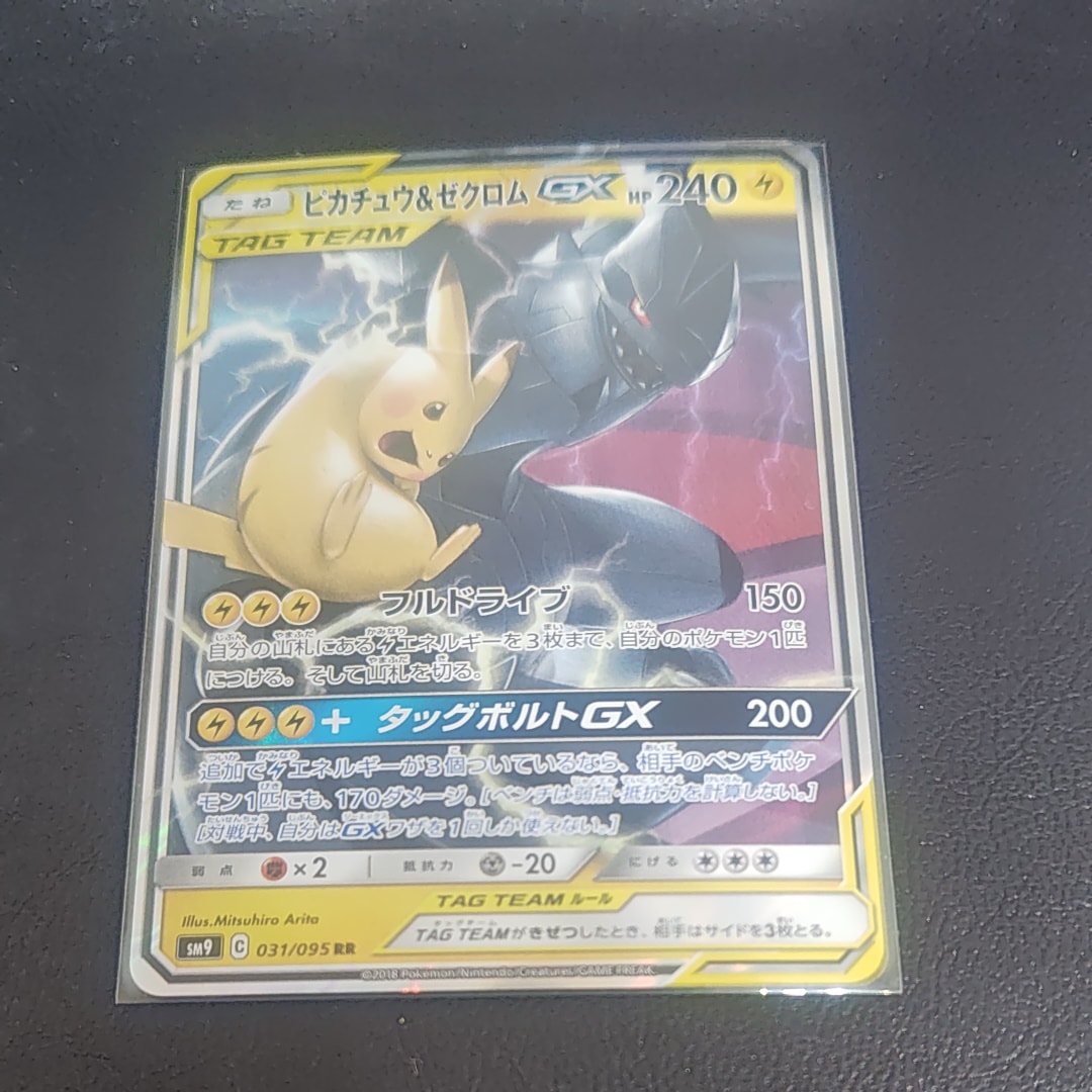 ピカチュウ&ゼクロムGX RR [SM9 031/095](拡張パック「タッグボルト」)