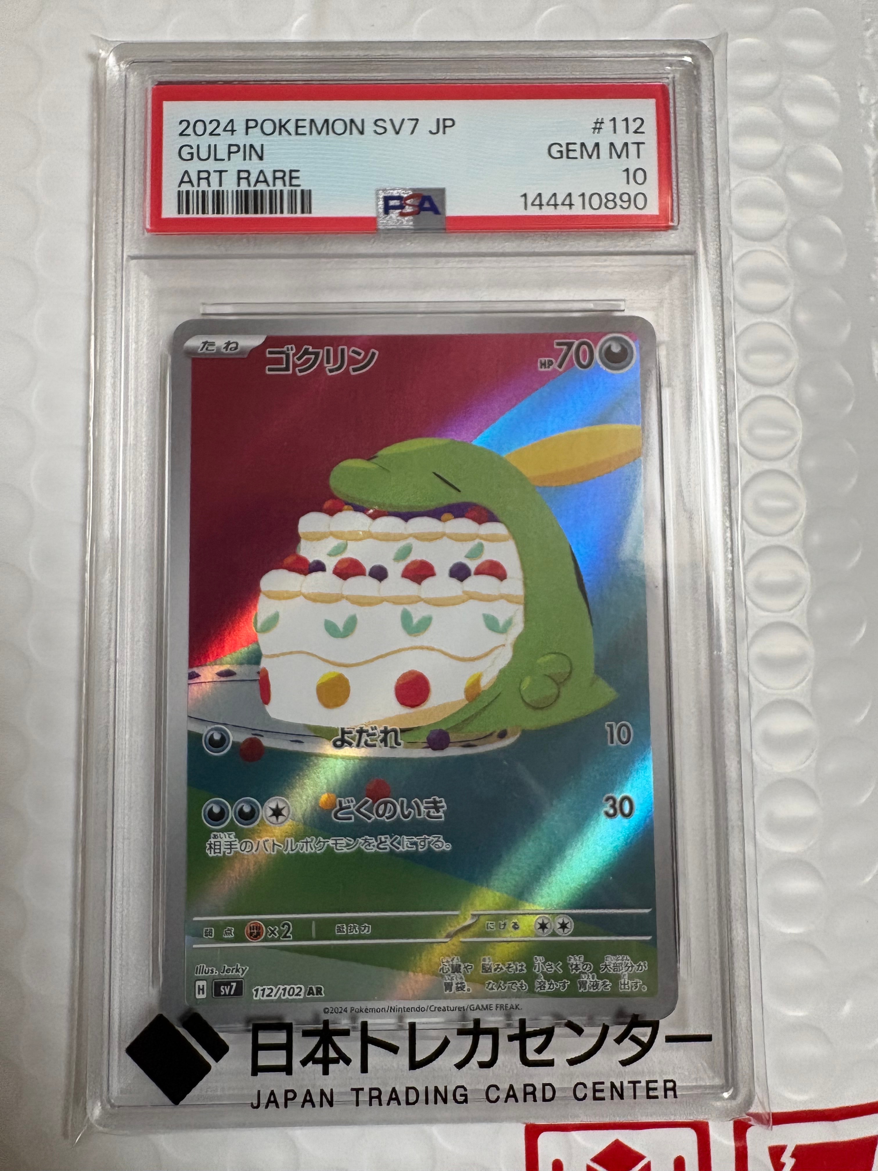 Gulpin AR [SV7 112/102](Expansion Pack "Stellar Miracle")