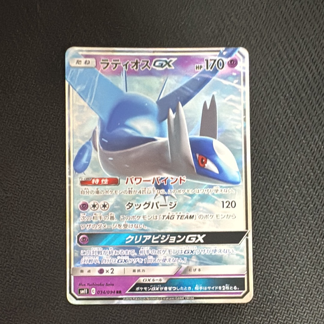 PSA10】ラティオスGX RR [SM11 034/094](拡張パック「ミラクルツイン
