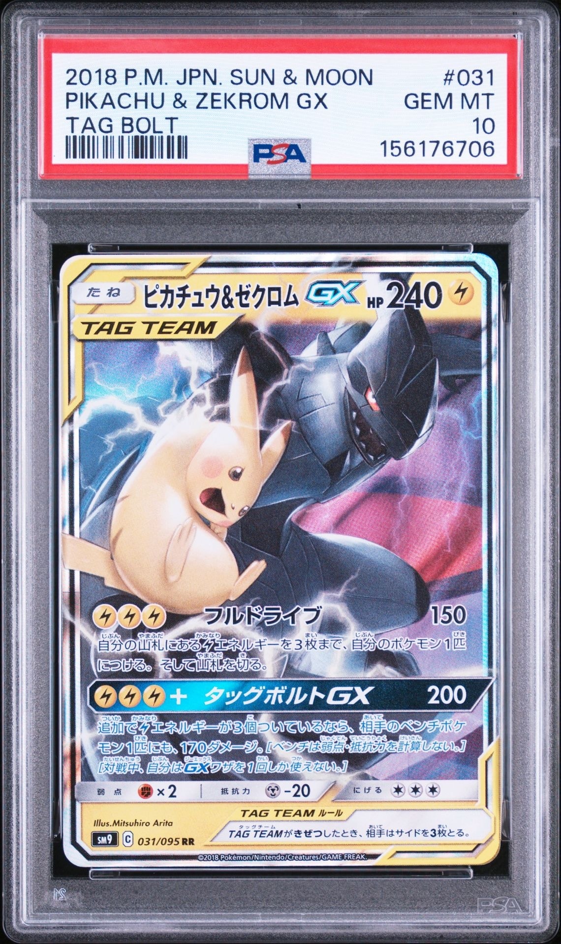 ピカチュウ&ゼクロムGX RR [SM9 031/095](拡張パック「タッグボルト」)