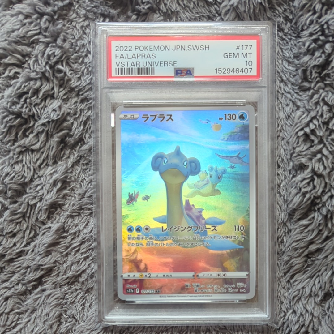 PSA10】ラプラス AR[s12a 177/172](ハイクラスパック「VSTARユニバース