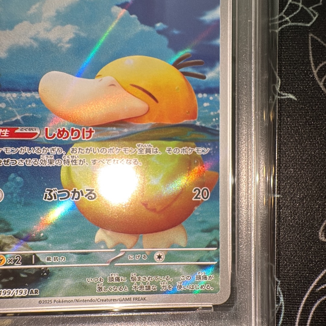 PSA10】コダック AR [M2a 199/193](ハイクラスパック「MEGAドリームex