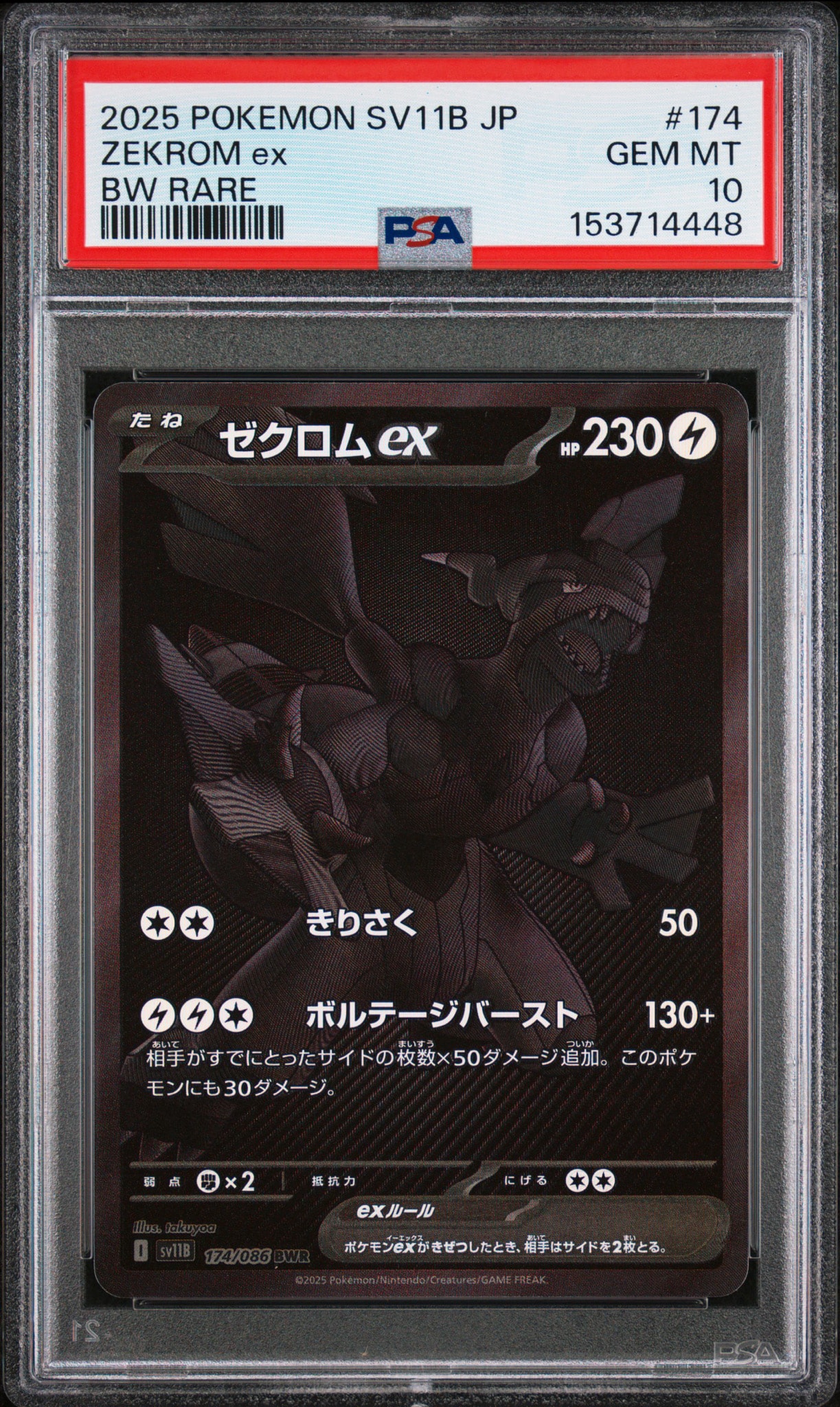 PSA9】ゼクロムex BWR [SV11B 174/086](拡張パック「ブラックボルト