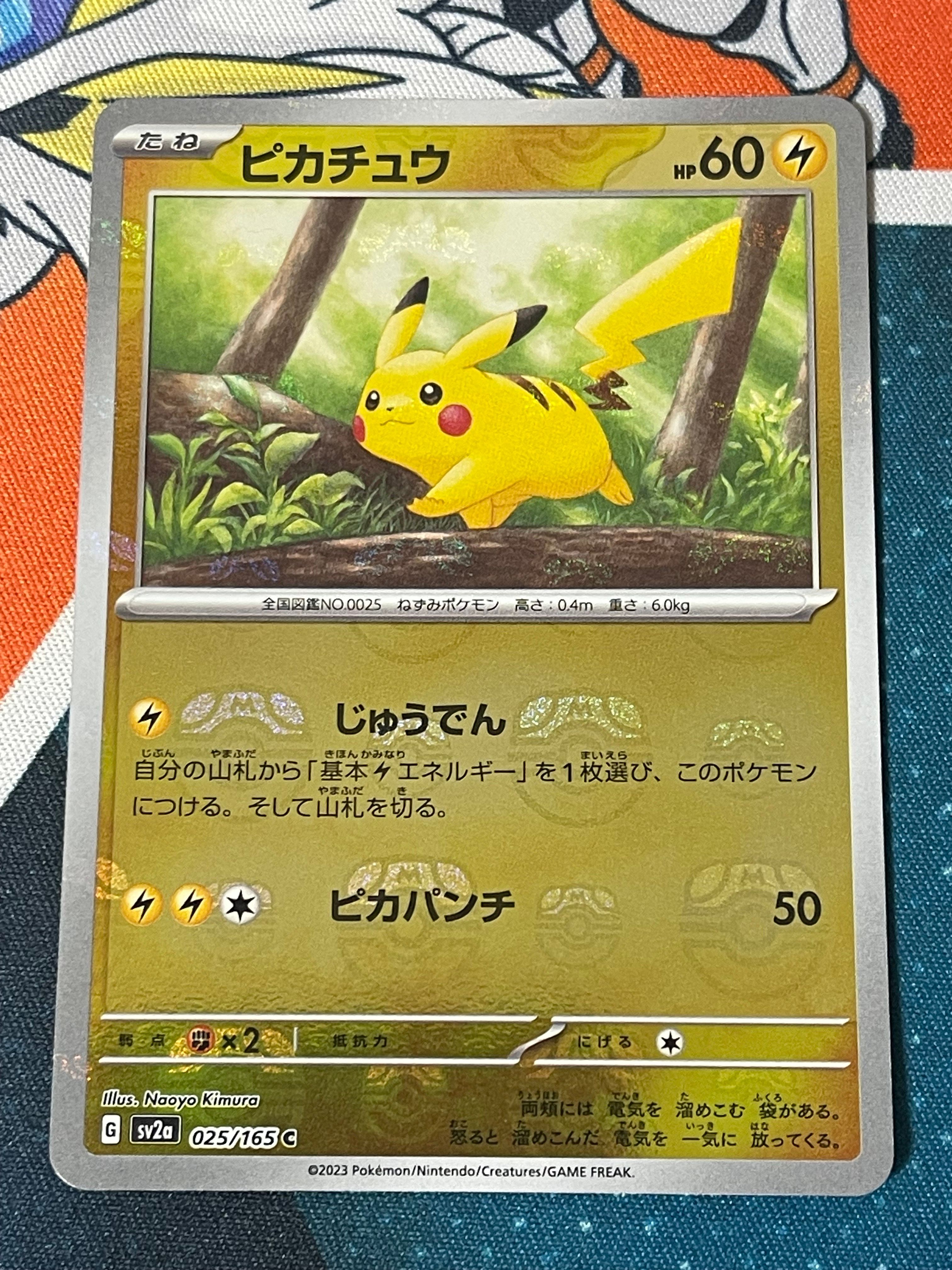 ピカチュウ C: マスターボールミラー (マスボピカチュウ) [SV2a 025/165](強化拡張パック「ポケモンカード151」)