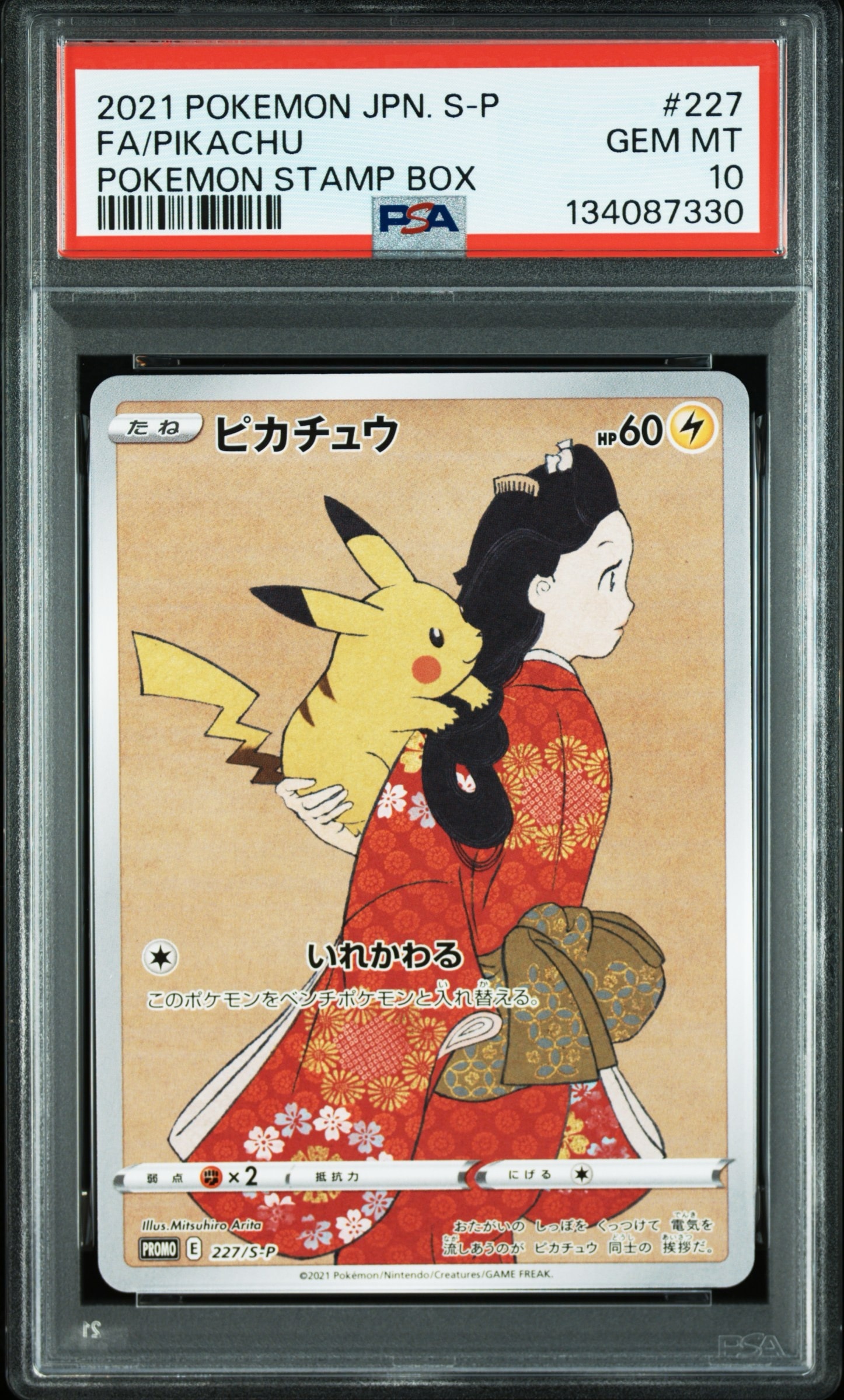 ピカチュウ: プロモ[S-P 227](プロモーションカード 「ポケモン切手BOX 見返り美人・月に雁セット」)