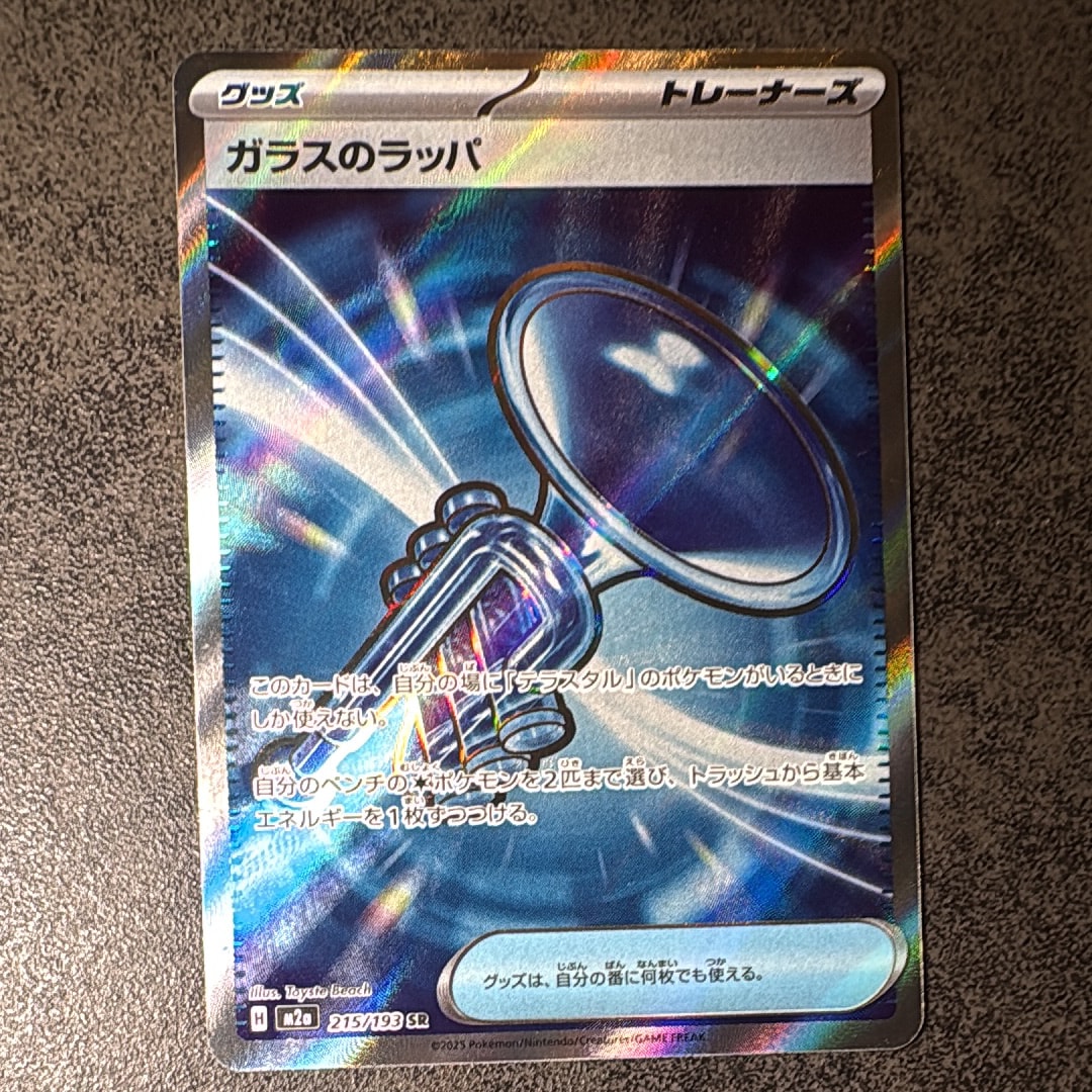 ガラスのラッパ [M2a 149/193](ハイクラスパック「MEGAドリームex」)