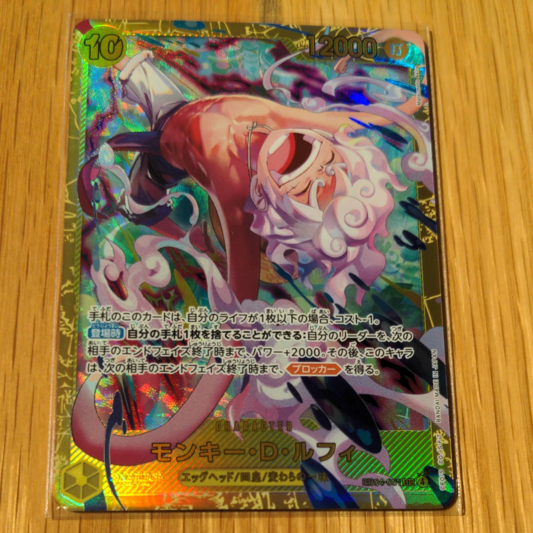 モンキー・D・ルフィ SEC [EB04-061](エクストラブースター「エッグヘッドクライシス」)