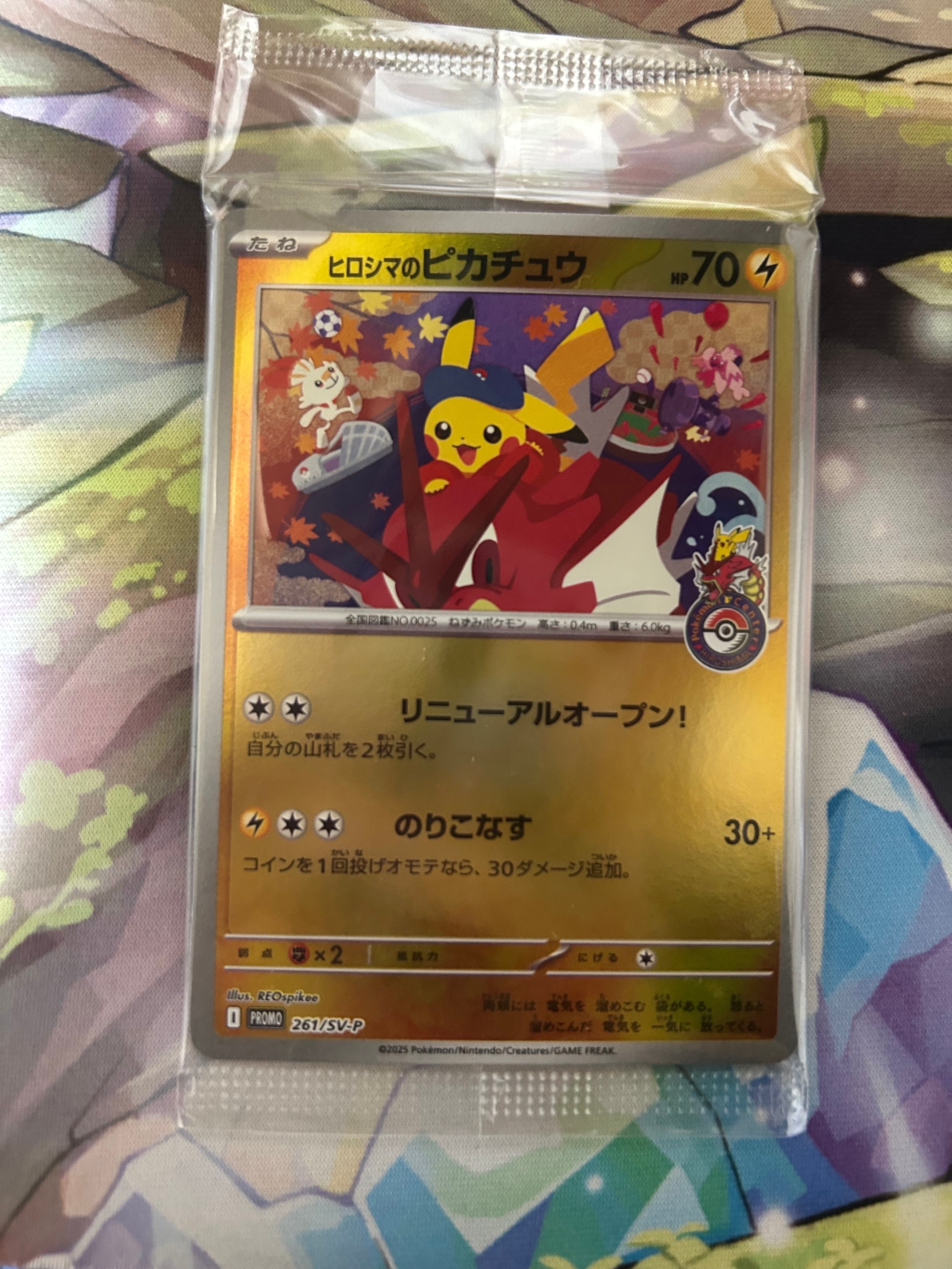 ヒロシマのピカチュウ P [SV-P 261](スペシャルBOX「ポケモンセンターヒロシマ」)